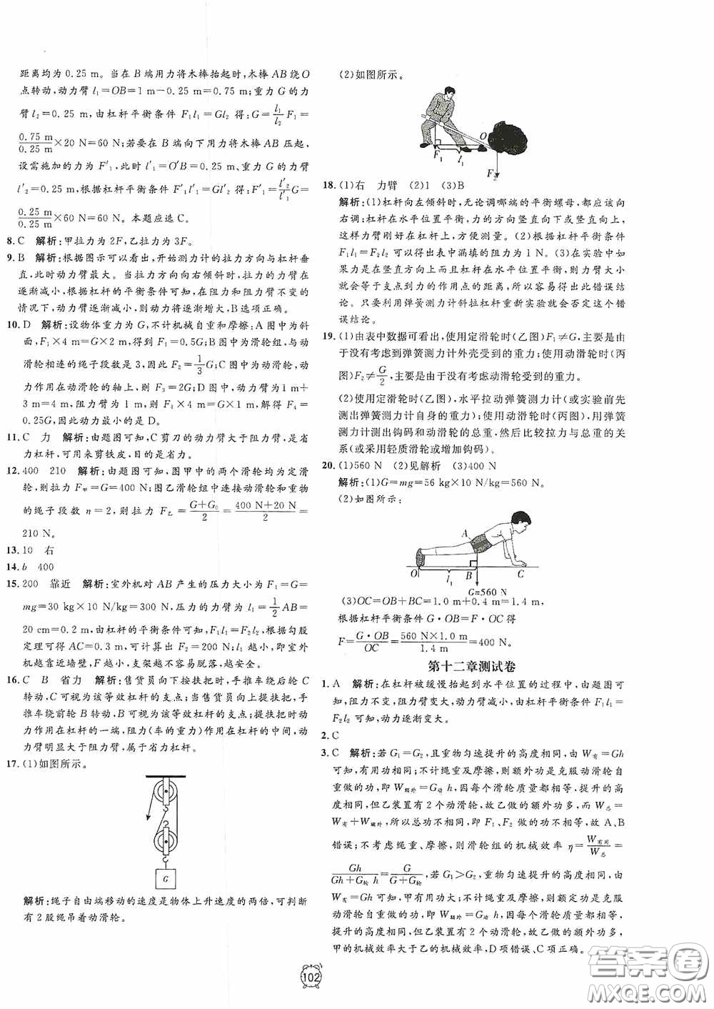 鐘書金牌2020過關(guān)沖刺100分八年級物理下冊人教版答案