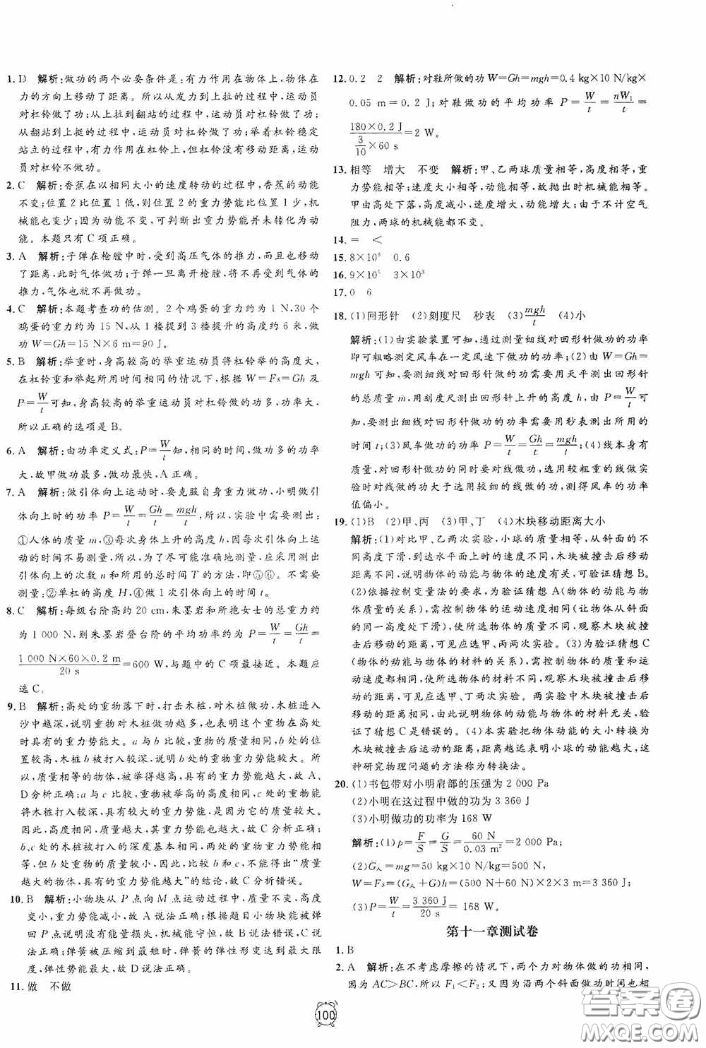 鐘書金牌2020過關(guān)沖刺100分八年級物理下冊人教版答案