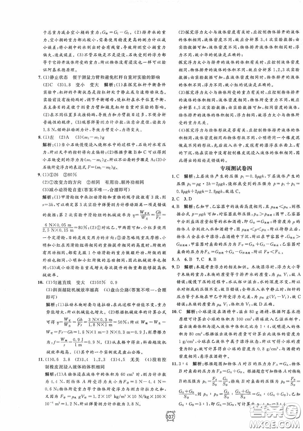 鐘書金牌2020過關(guān)沖刺100分八年級物理下冊人教版答案