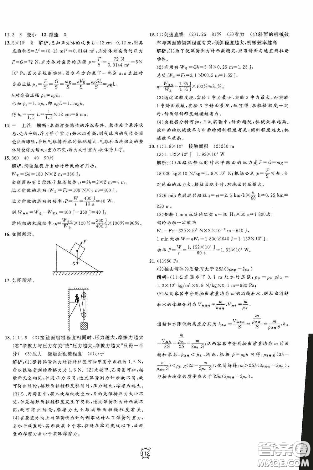 鐘書金牌2020過關(guān)沖刺100分八年級物理下冊人教版答案