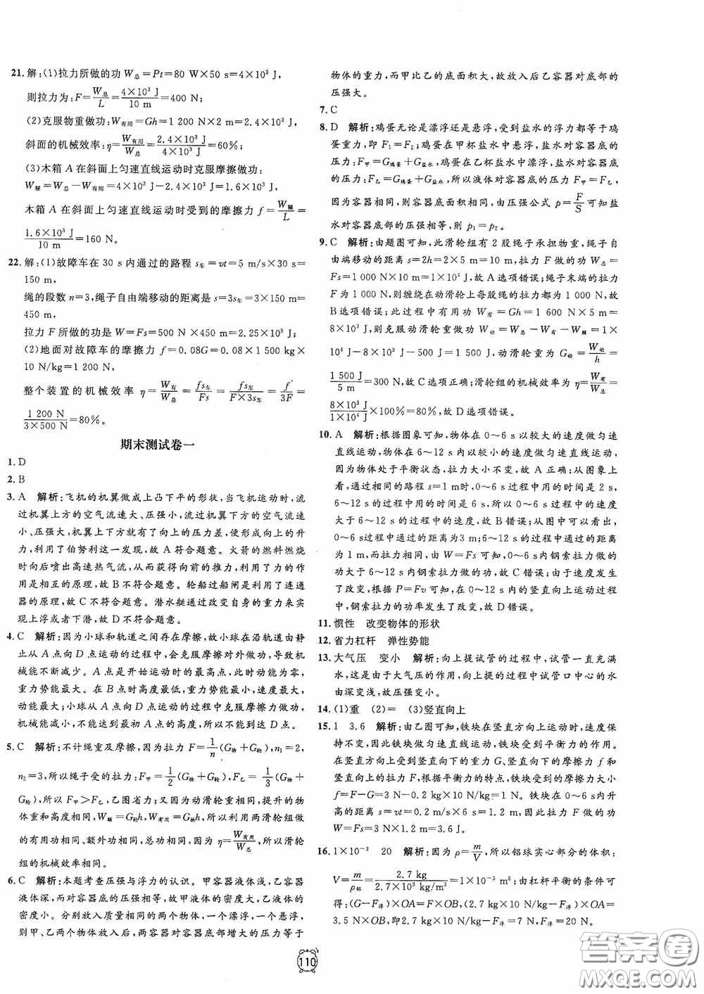 鐘書金牌2020過關(guān)沖刺100分八年級物理下冊人教版答案