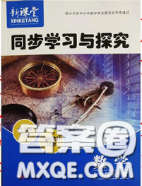 青島出版社2020春新課堂同步學習與探究七年級數(shù)學下冊答案