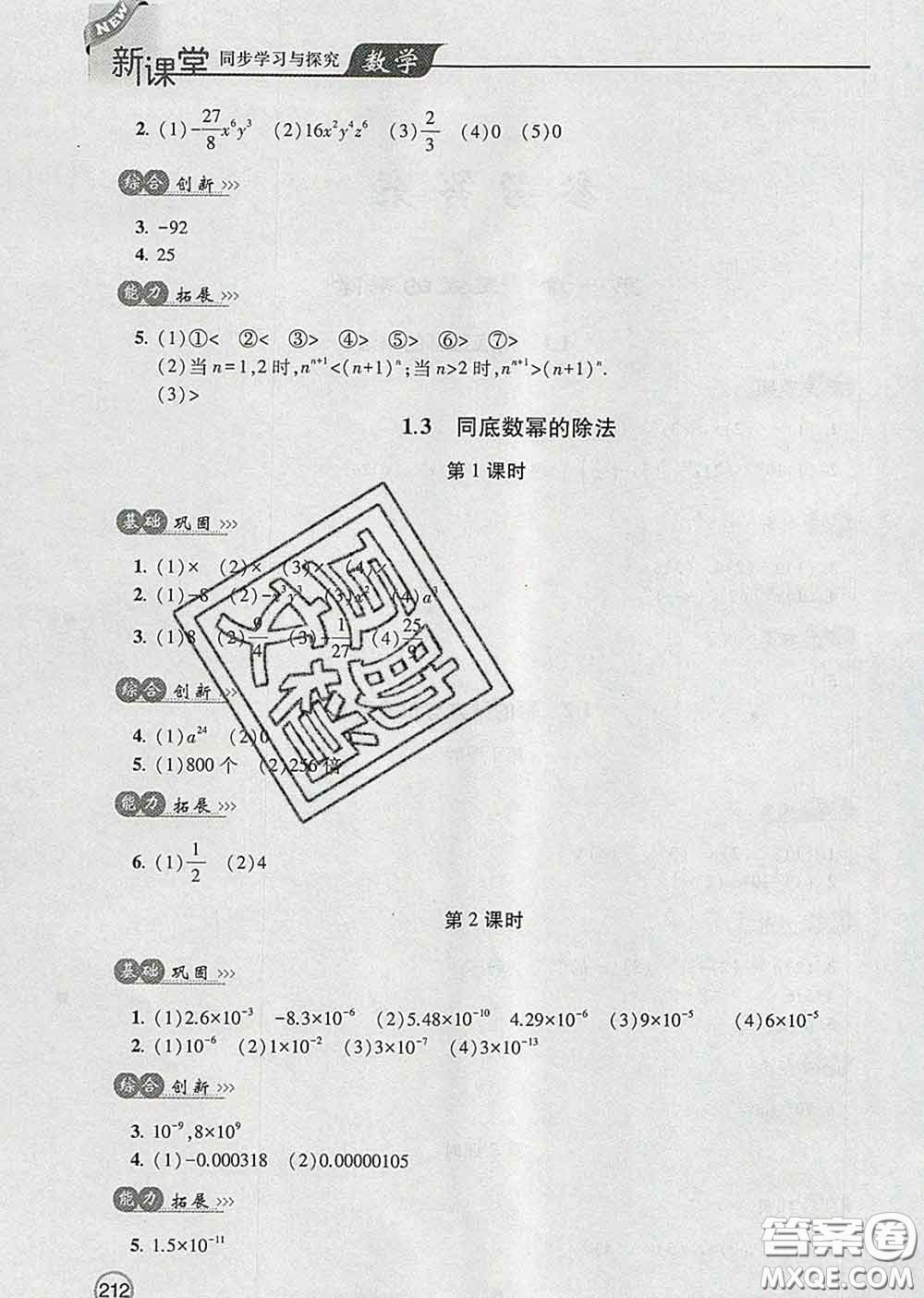 青島出版社2020春新課堂同步學習與探究七年級數(shù)學下冊答案