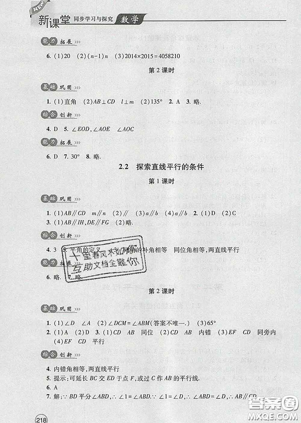 青島出版社2020春新課堂同步學習與探究七年級數(shù)學下冊答案