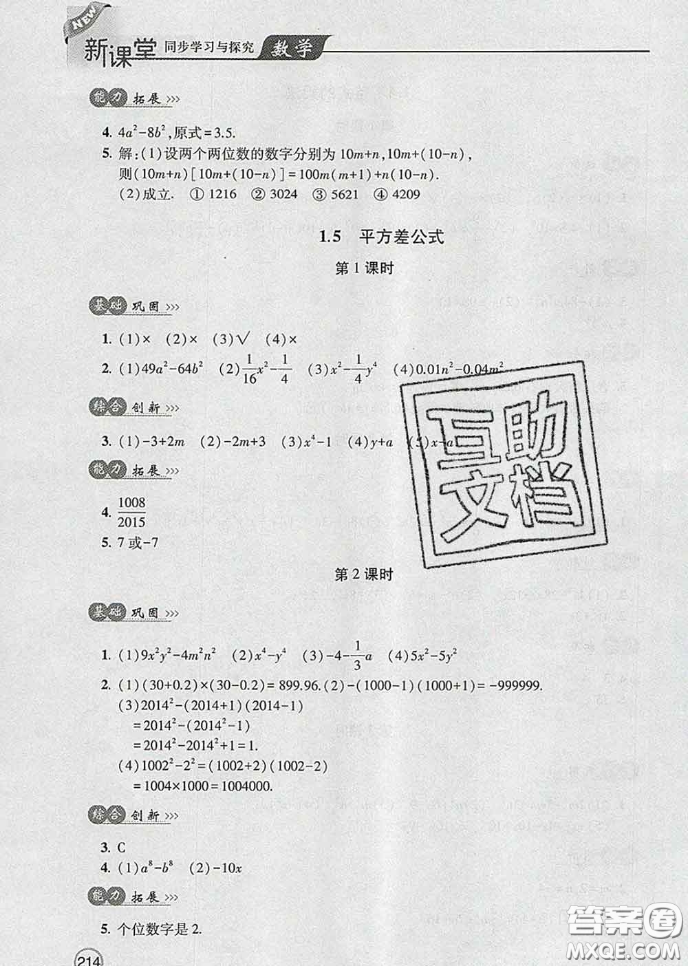 青島出版社2020春新課堂同步學習與探究七年級數(shù)學下冊答案