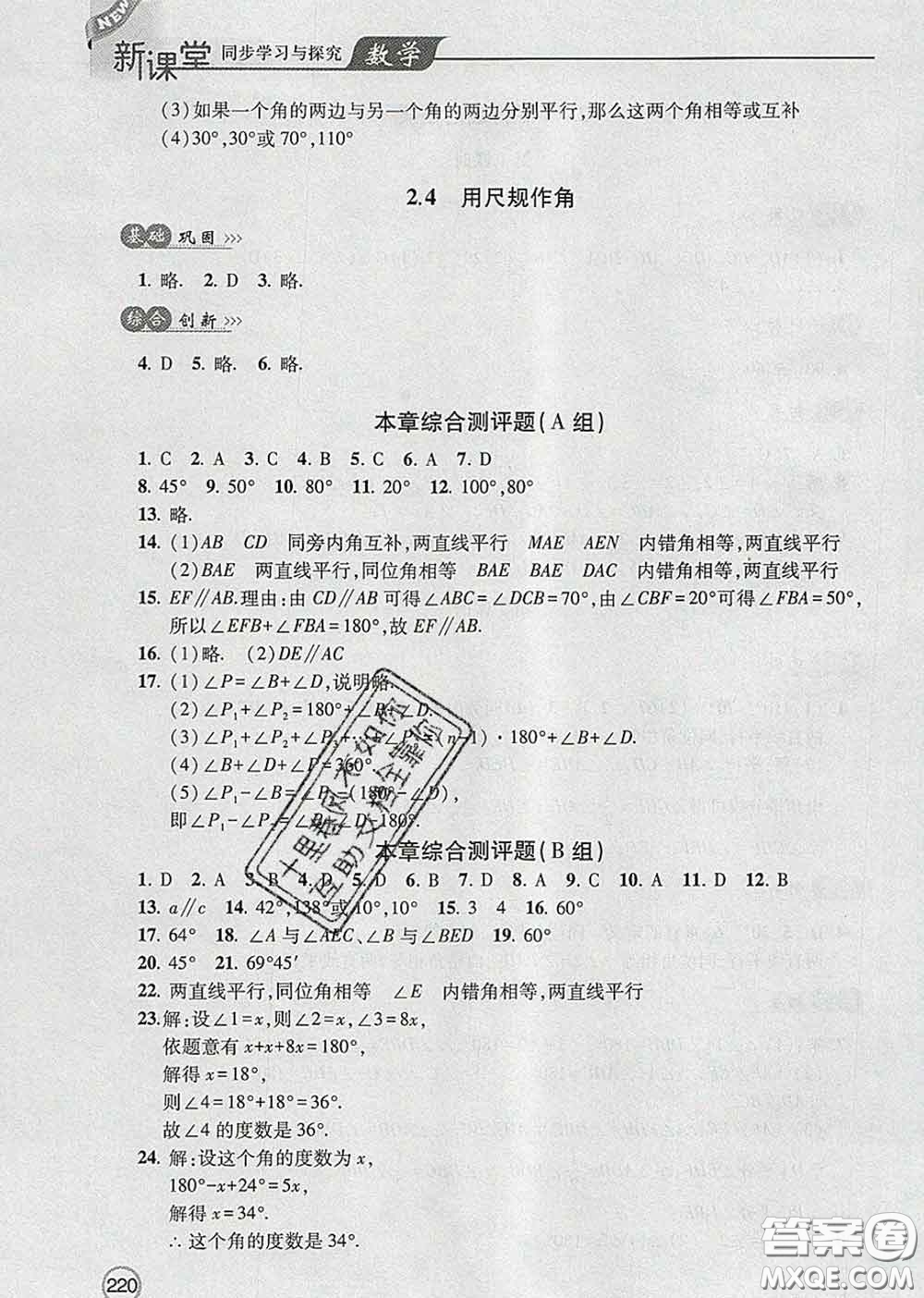 青島出版社2020春新課堂同步學習與探究七年級數(shù)學下冊答案