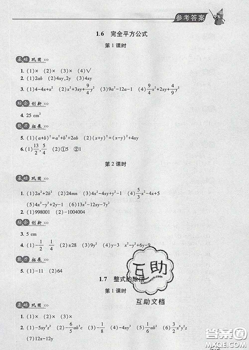 青島出版社2020春新課堂同步學習與探究七年級數(shù)學下冊答案