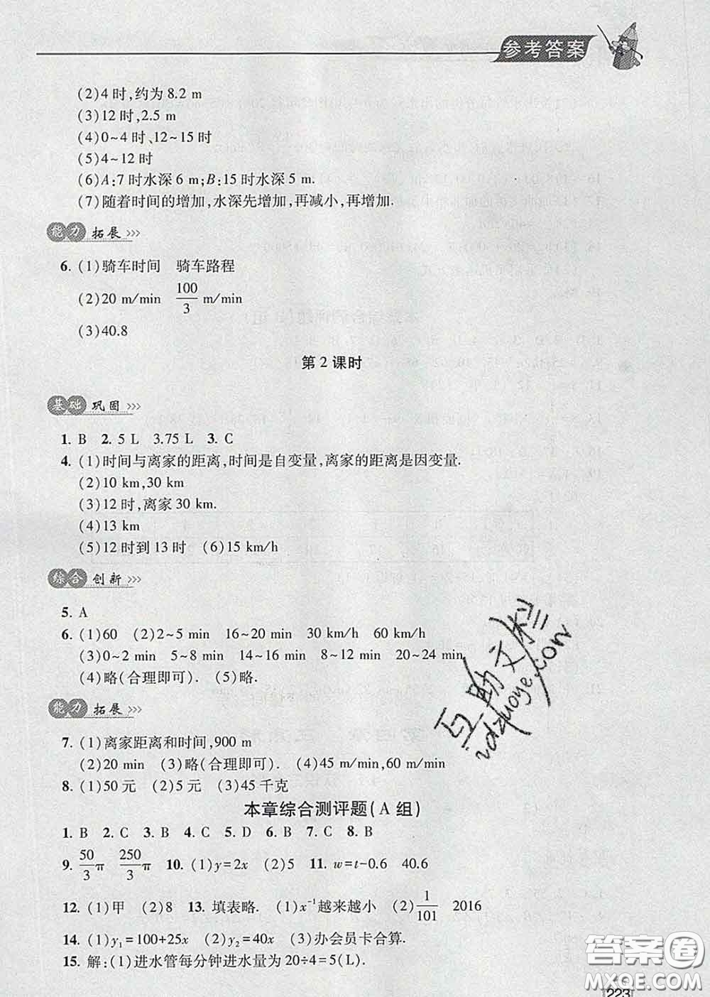 青島出版社2020春新課堂同步學習與探究七年級數(shù)學下冊答案