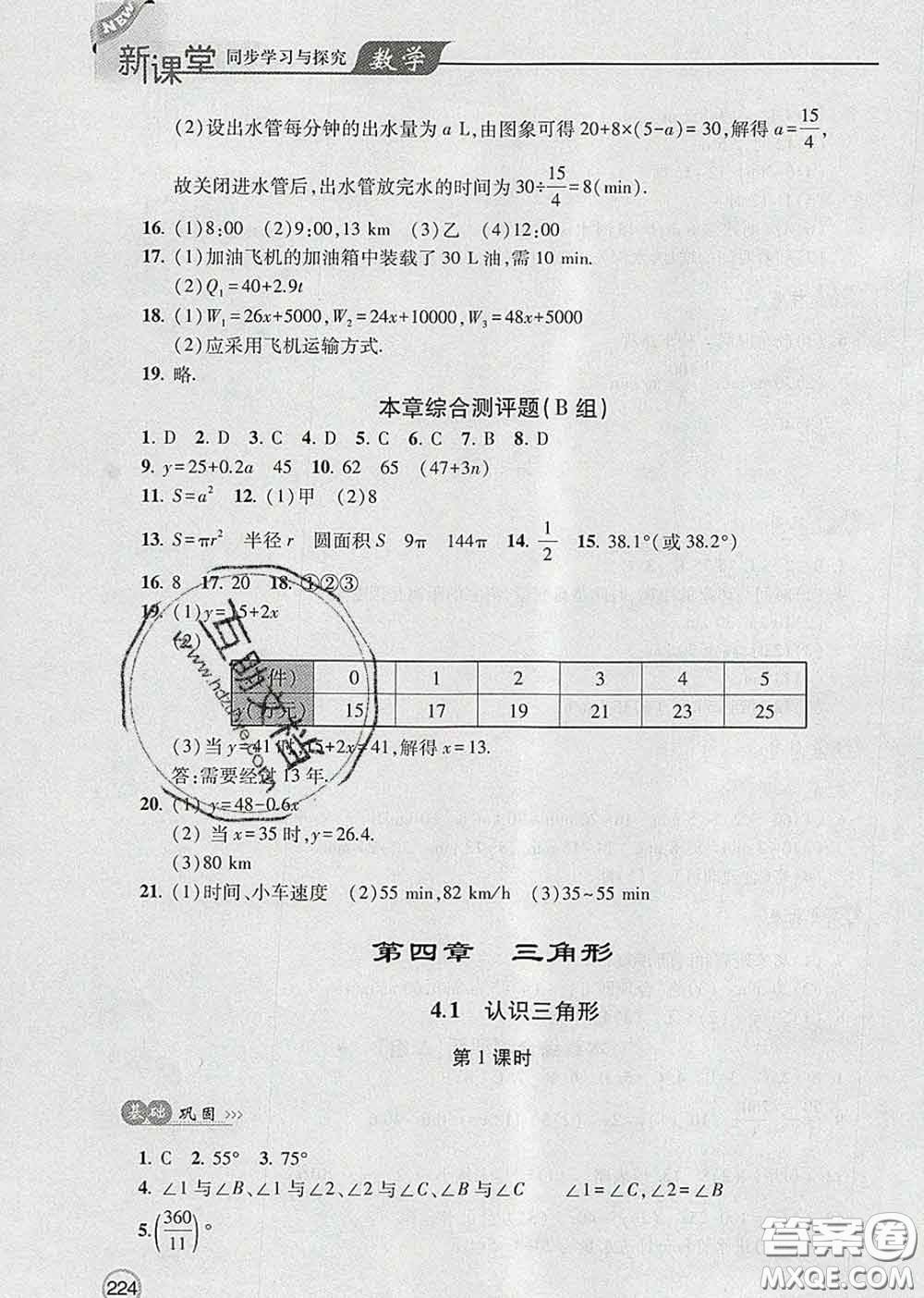 青島出版社2020春新課堂同步學習與探究七年級數(shù)學下冊答案