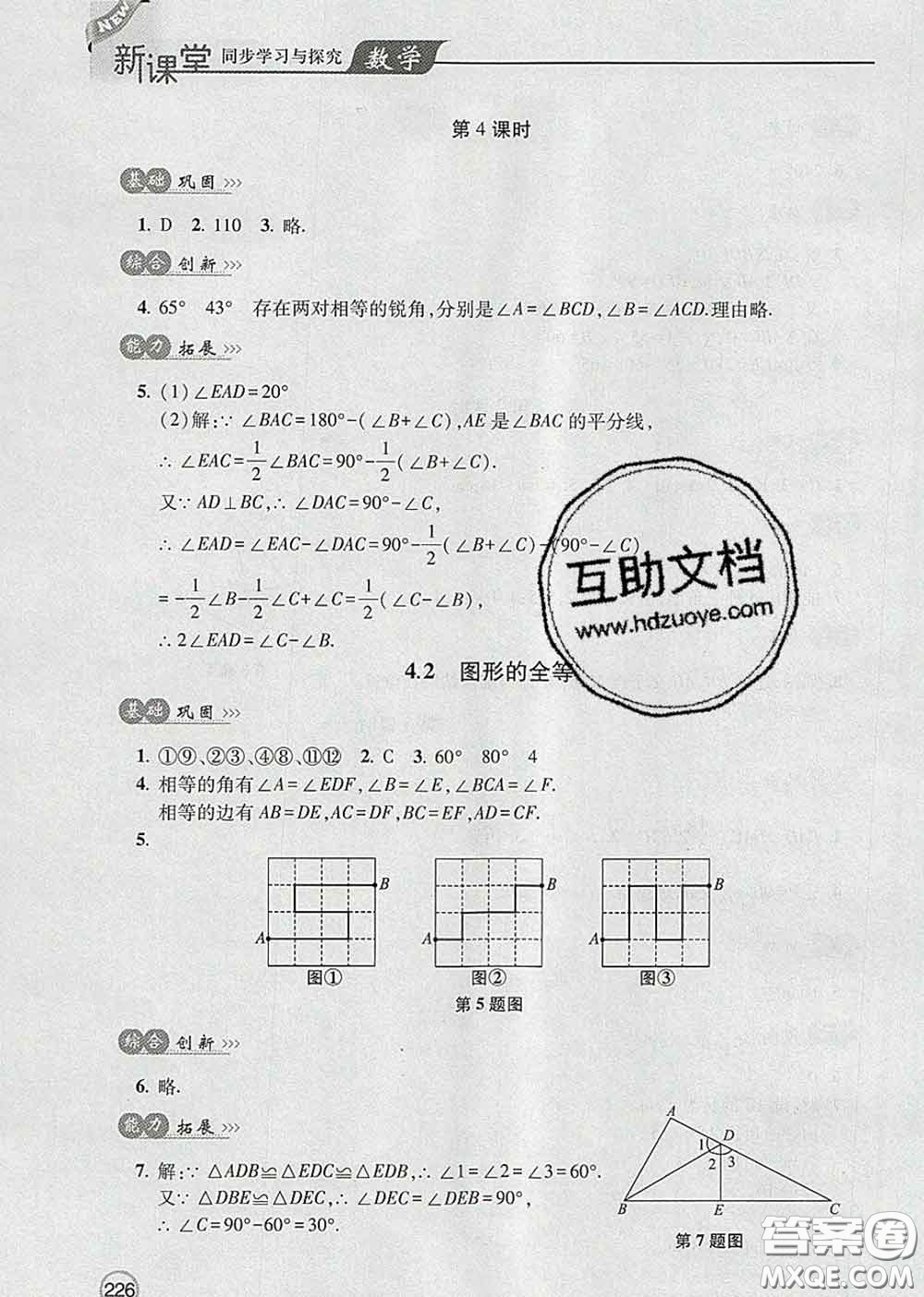 青島出版社2020春新課堂同步學習與探究七年級數(shù)學下冊答案