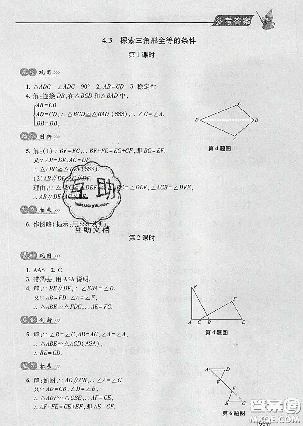 青島出版社2020春新課堂同步學習與探究七年級數(shù)學下冊答案