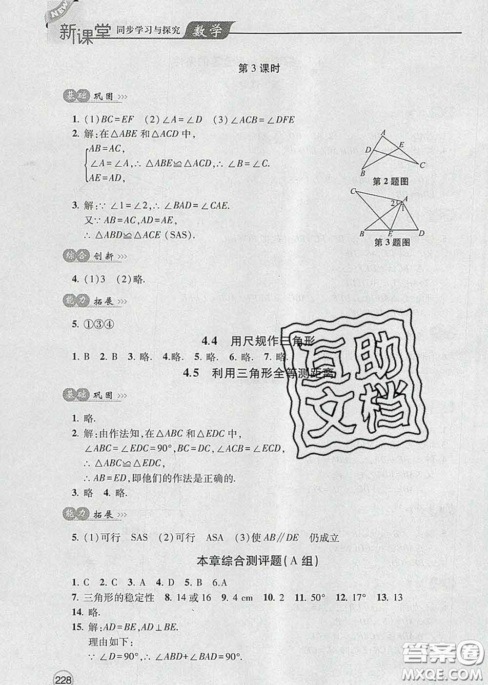 青島出版社2020春新課堂同步學習與探究七年級數(shù)學下冊答案