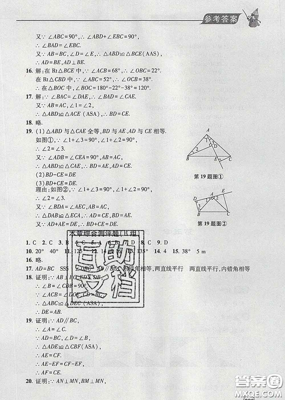 青島出版社2020春新課堂同步學習與探究七年級數(shù)學下冊答案