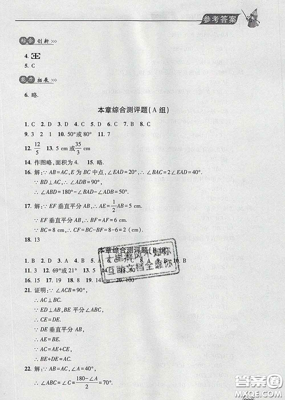 青島出版社2020春新課堂同步學習與探究七年級數(shù)學下冊答案