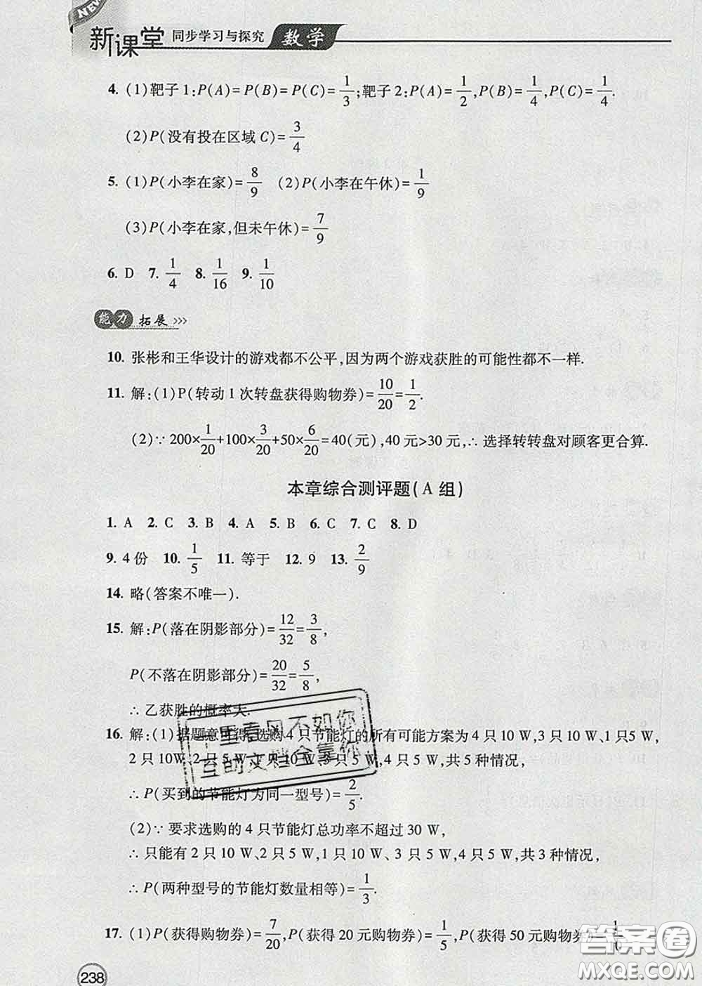 青島出版社2020春新課堂同步學習與探究七年級數(shù)學下冊答案