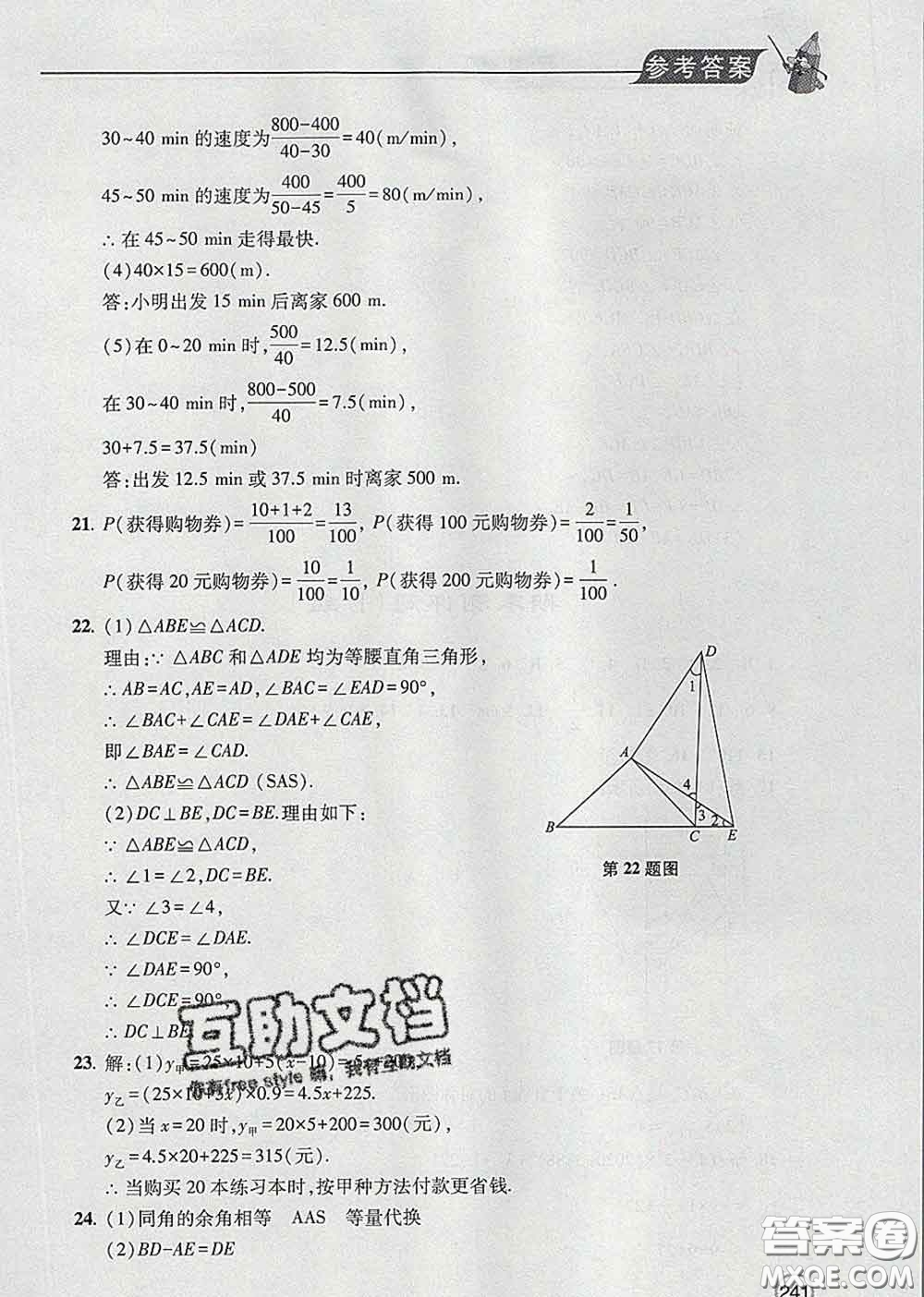 青島出版社2020春新課堂同步學習與探究七年級數(shù)學下冊答案