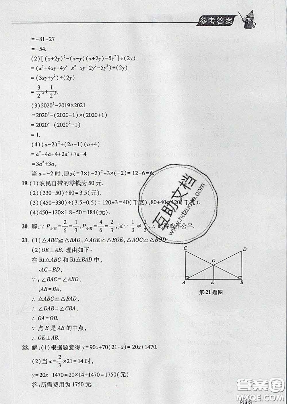 青島出版社2020春新課堂同步學習與探究七年級數(shù)學下冊答案