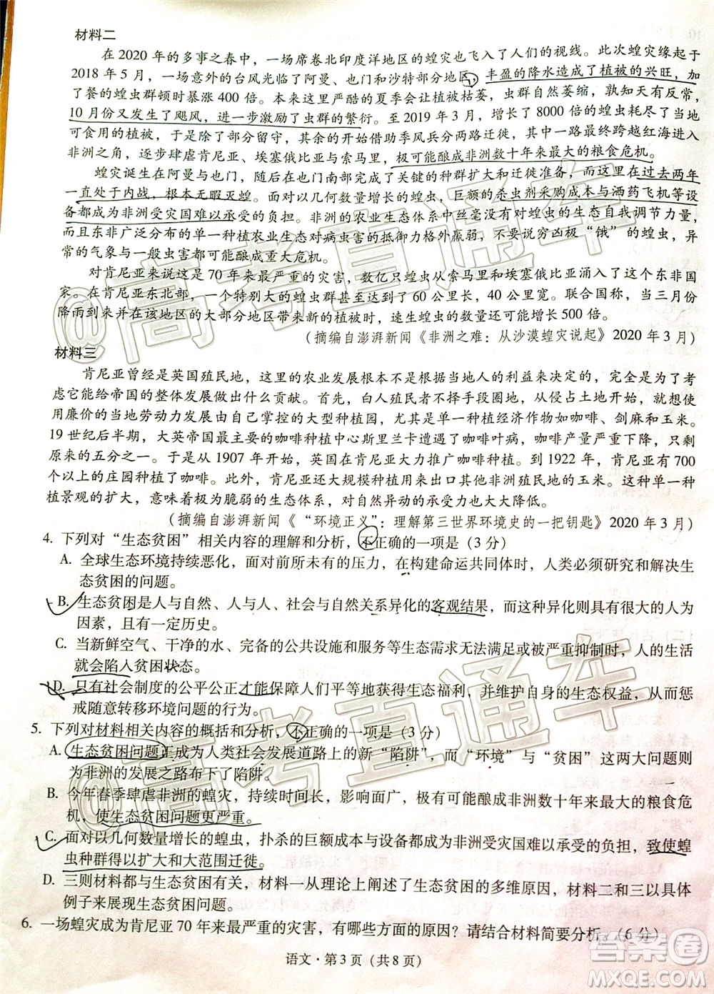 昆明第一中學2020屆高中新課標高三第九次考前適應性訓練語文試題及答案