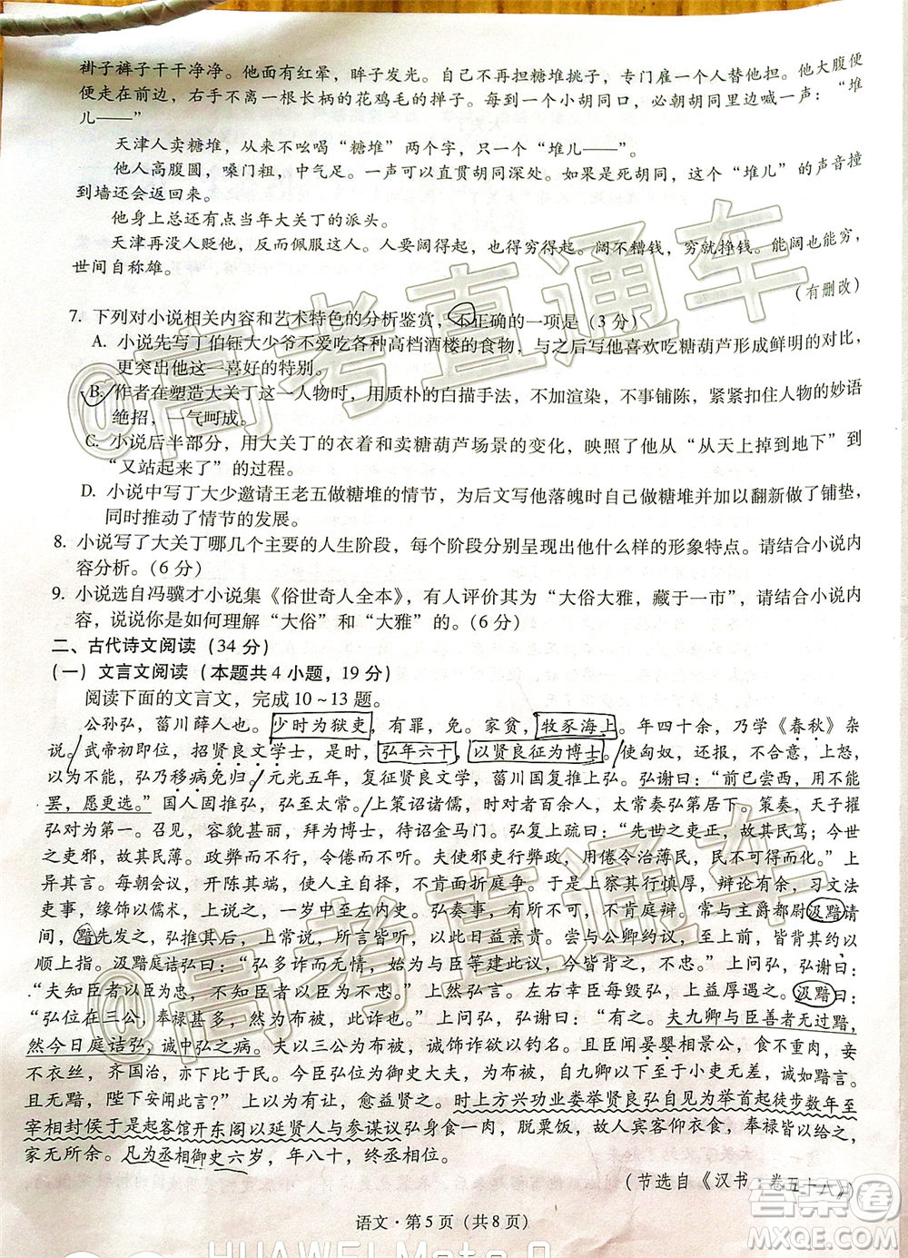 昆明第一中學2020屆高中新課標高三第九次考前適應性訓練語文試題及答案