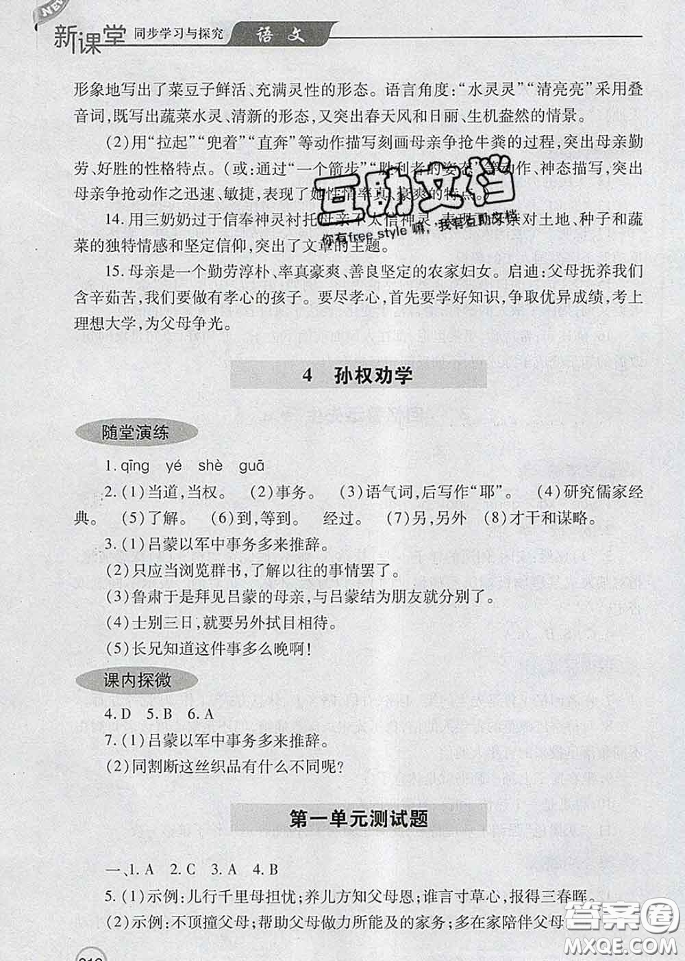 青島出版社2020春新課堂同步學(xué)習(xí)與探究七年級(jí)語文下冊(cè)答案