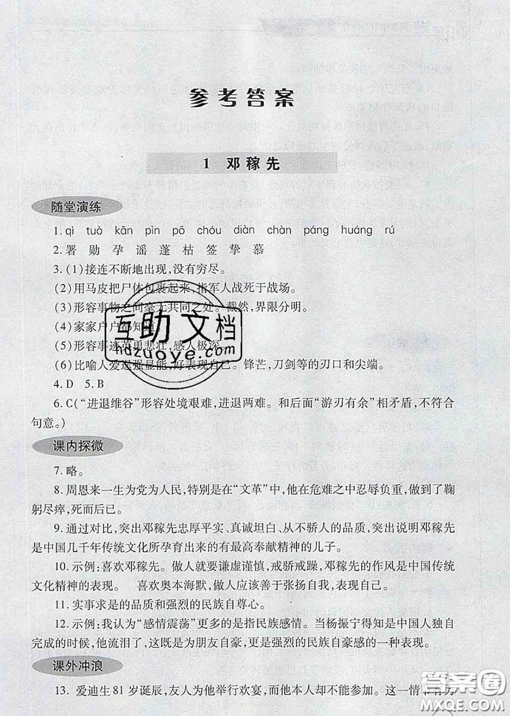 青島出版社2020春新課堂同步學(xué)習(xí)與探究七年級(jí)語文下冊(cè)答案