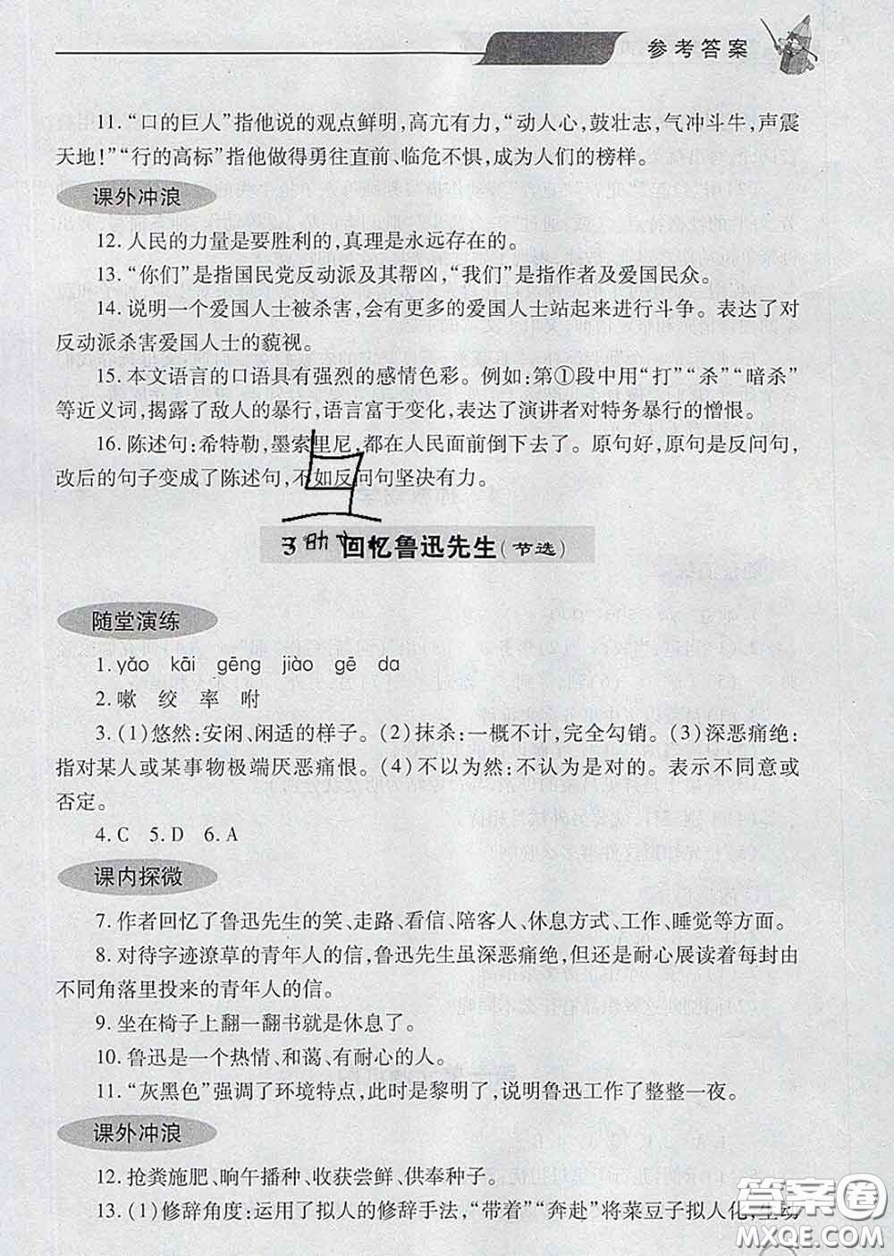 青島出版社2020春新課堂同步學(xué)習(xí)與探究七年級(jí)語文下冊(cè)答案