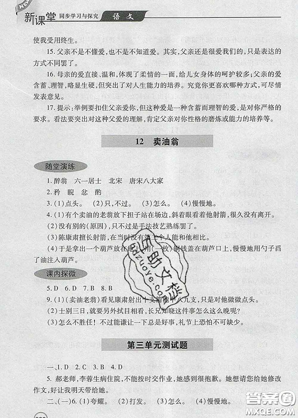 青島出版社2020春新課堂同步學(xué)習(xí)與探究七年級(jí)語文下冊(cè)答案