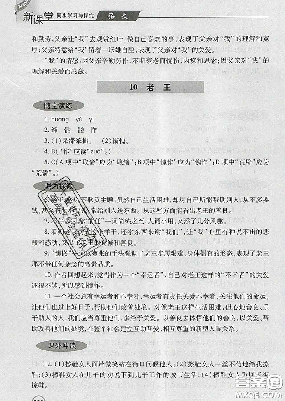 青島出版社2020春新課堂同步學(xué)習(xí)與探究七年級(jí)語文下冊(cè)答案