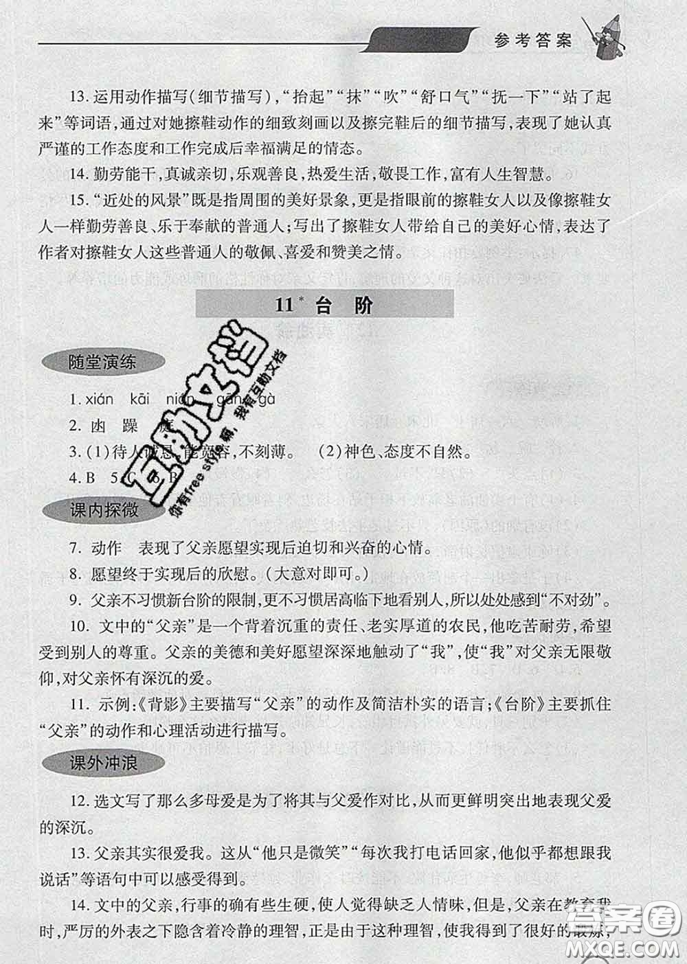 青島出版社2020春新課堂同步學(xué)習(xí)與探究七年級(jí)語文下冊(cè)答案