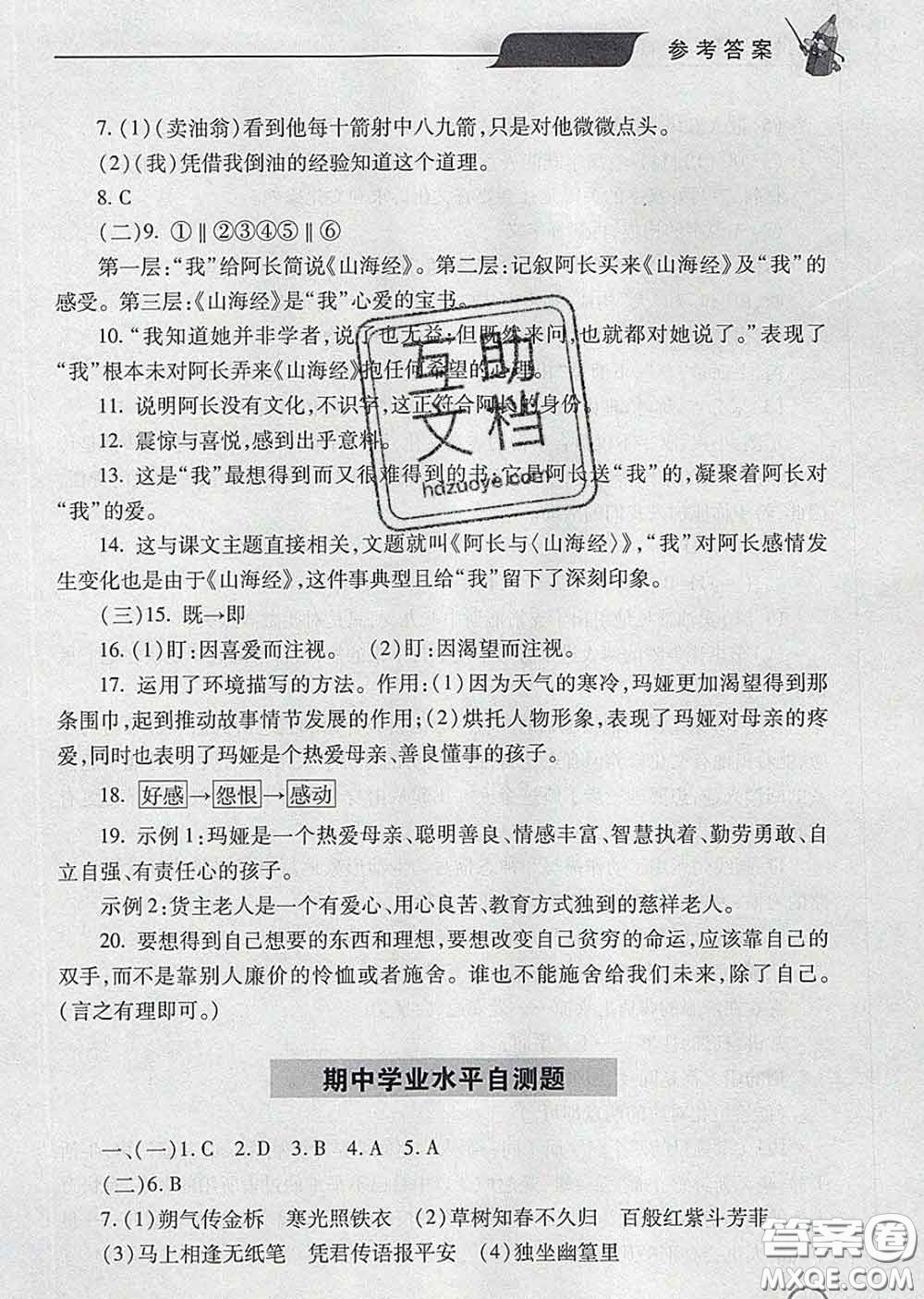 青島出版社2020春新課堂同步學(xué)習(xí)與探究七年級(jí)語文下冊(cè)答案