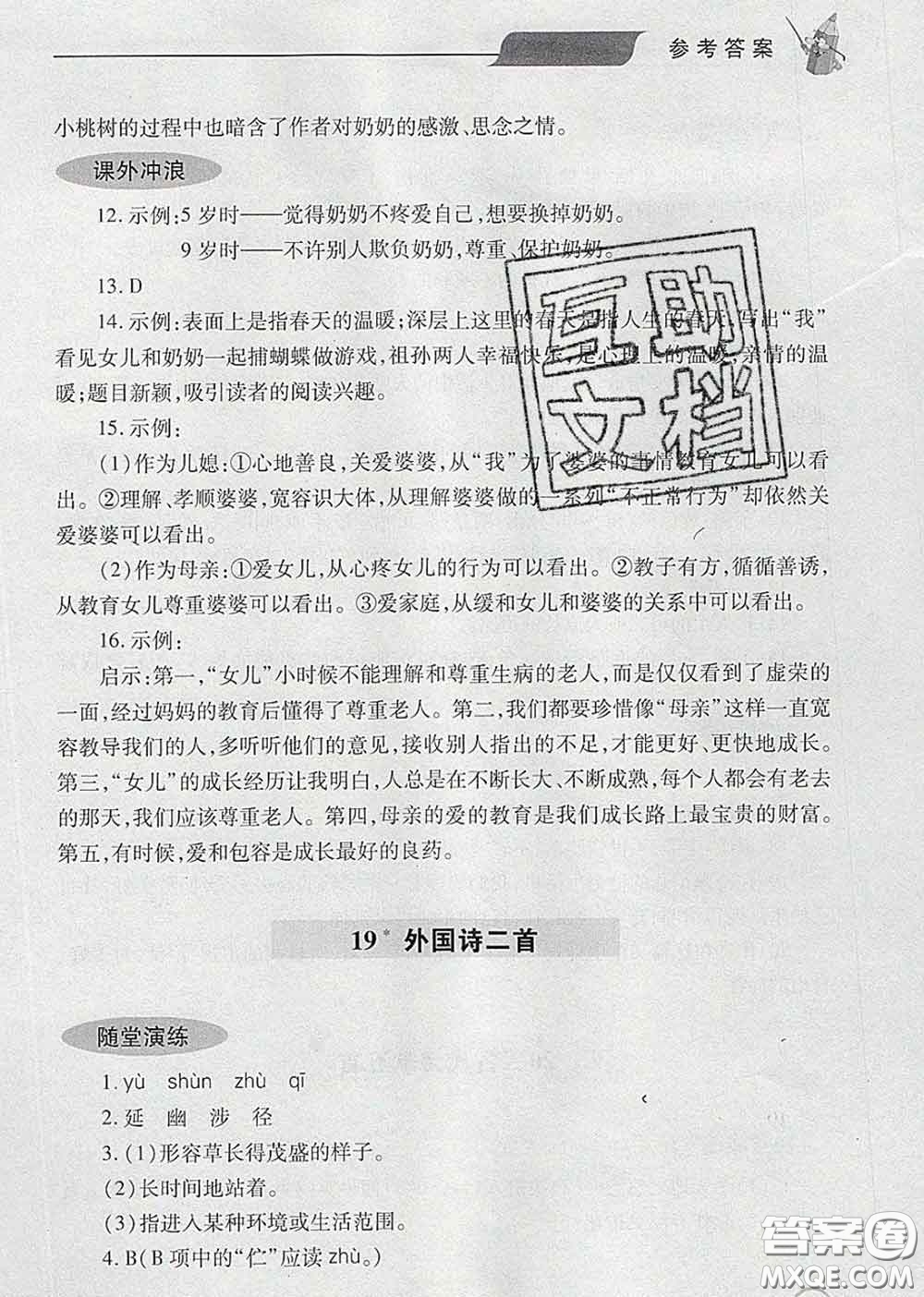 青島出版社2020春新課堂同步學(xué)習(xí)與探究七年級(jí)語文下冊(cè)答案