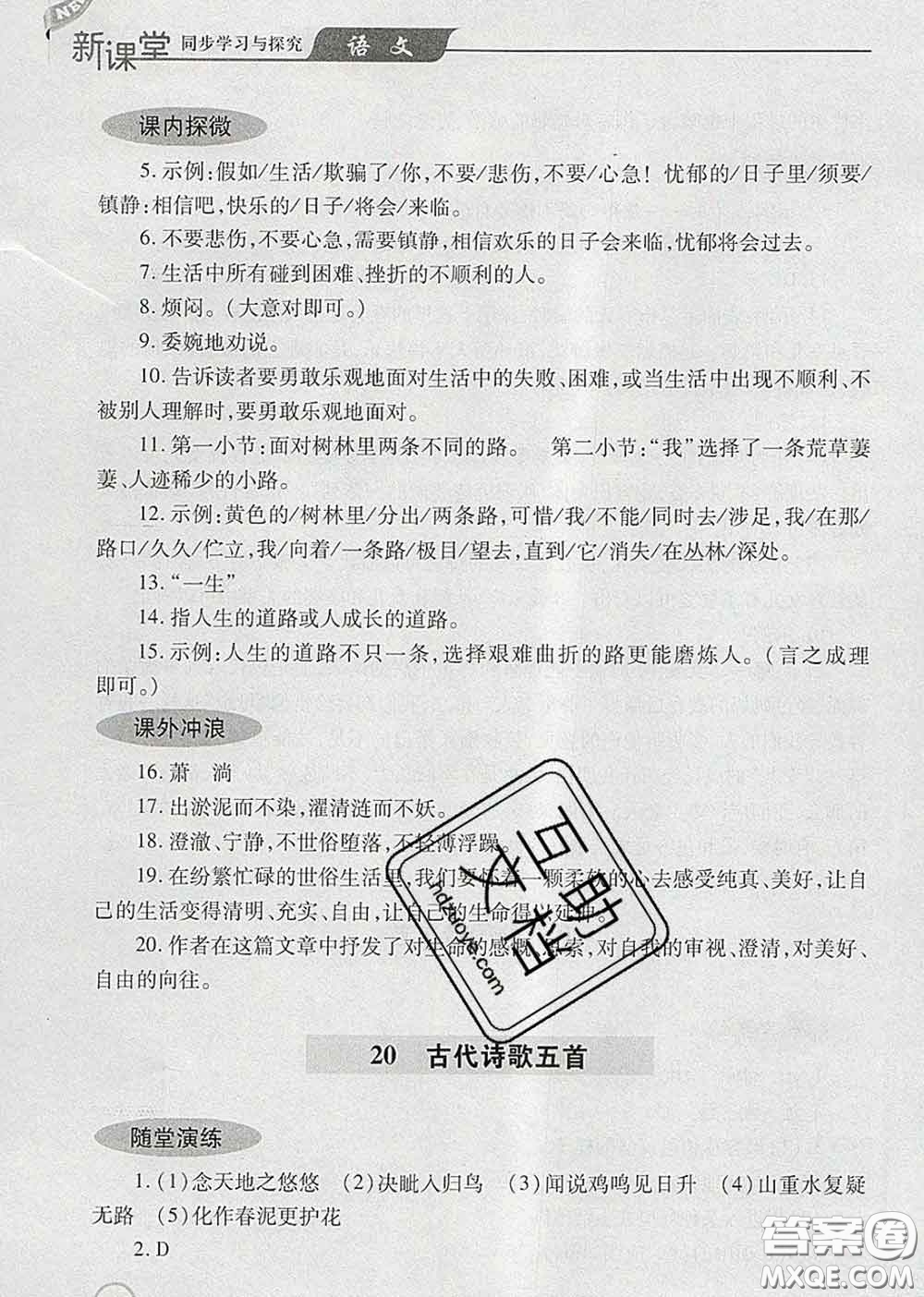 青島出版社2020春新課堂同步學(xué)習(xí)與探究七年級(jí)語文下冊(cè)答案