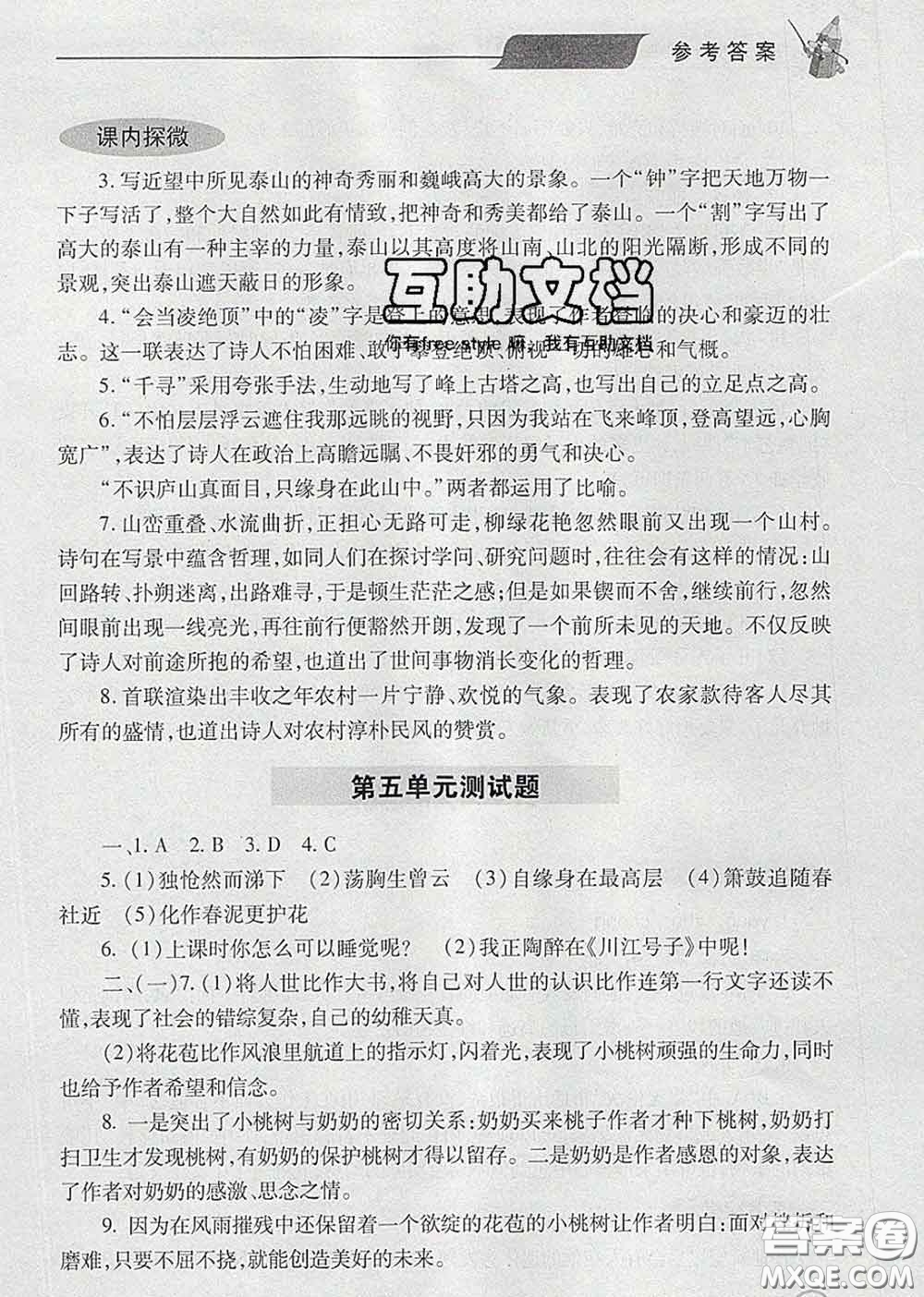 青島出版社2020春新課堂同步學(xué)習(xí)與探究七年級(jí)語文下冊(cè)答案