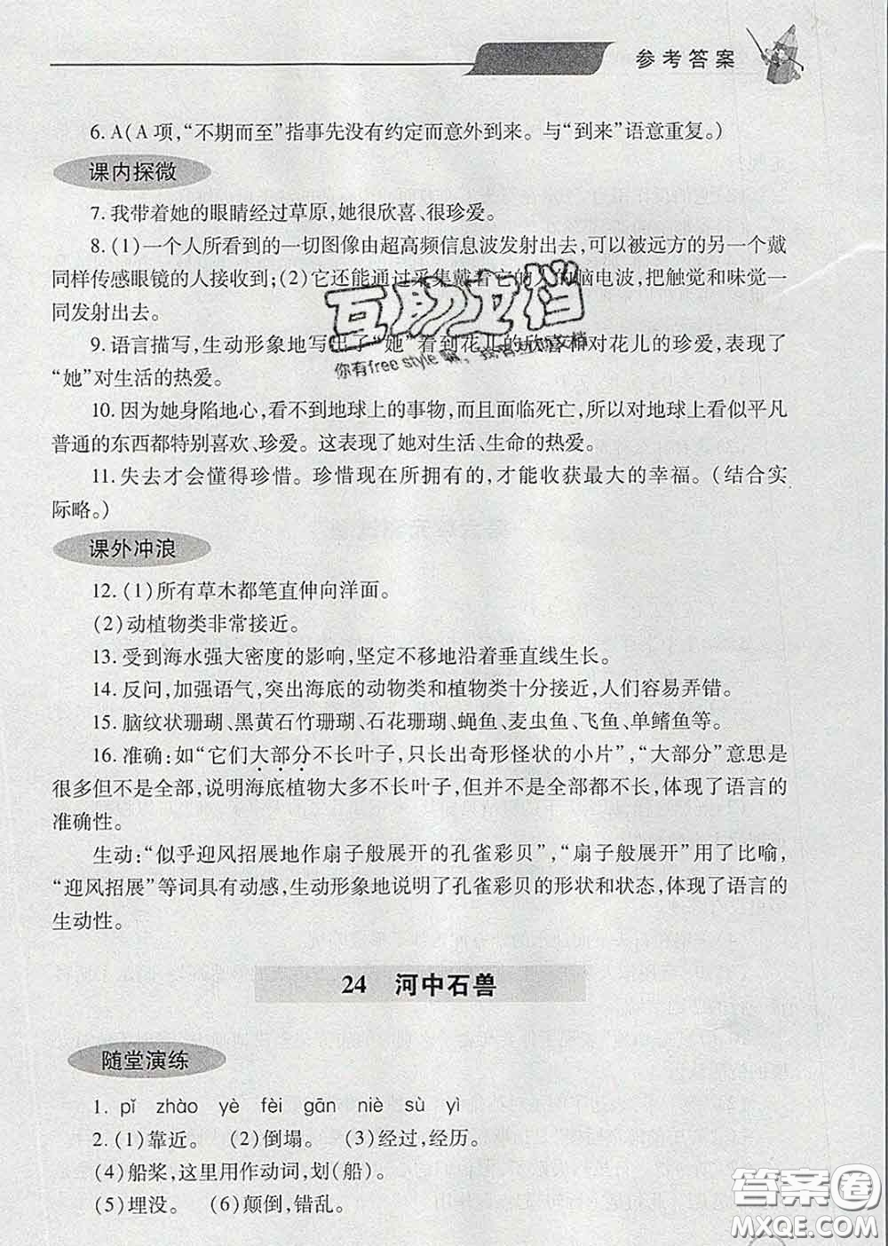 青島出版社2020春新課堂同步學(xué)習(xí)與探究七年級(jí)語文下冊(cè)答案