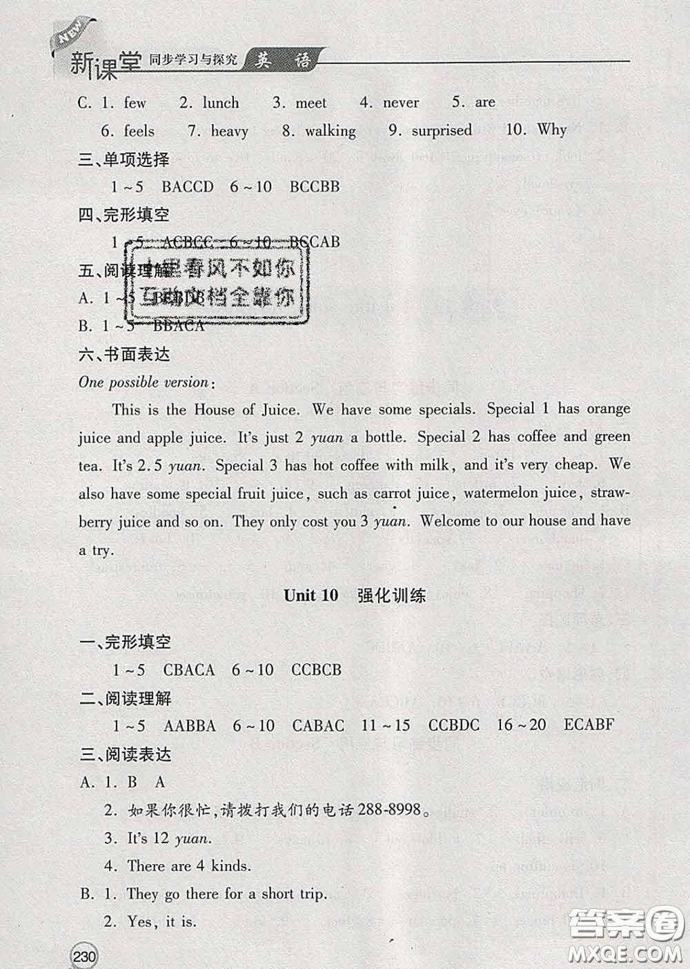 青島出版社2020春新課堂同步學(xué)習(xí)與探究七年級(jí)英語下冊(cè)答案