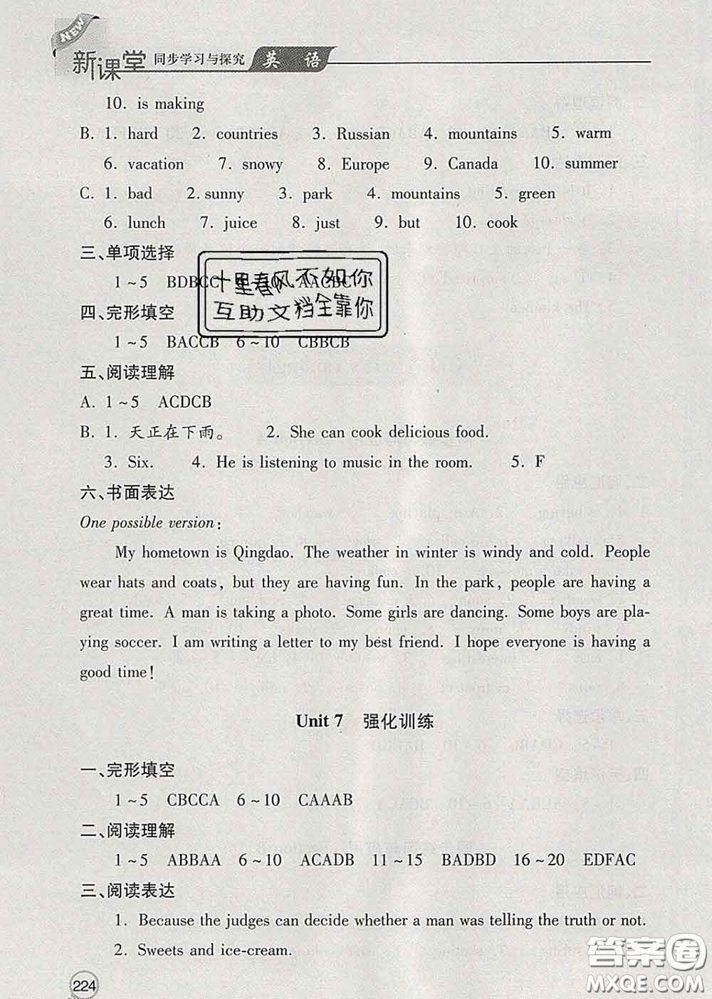 青島出版社2020春新課堂同步學(xué)習(xí)與探究七年級(jí)英語下冊(cè)答案