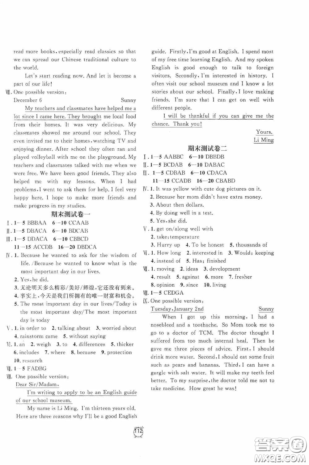 鐘書金牌2020過關(guān)沖刺100分八年級英語下冊人教版答案