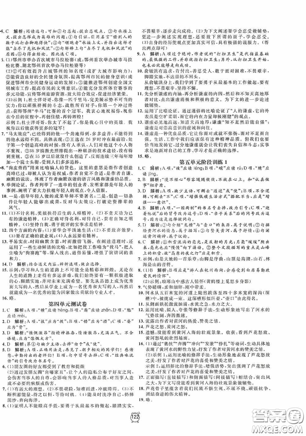 鐘書金牌2020過關(guān)沖刺100分八年級(jí)語文下冊(cè)人教版答案