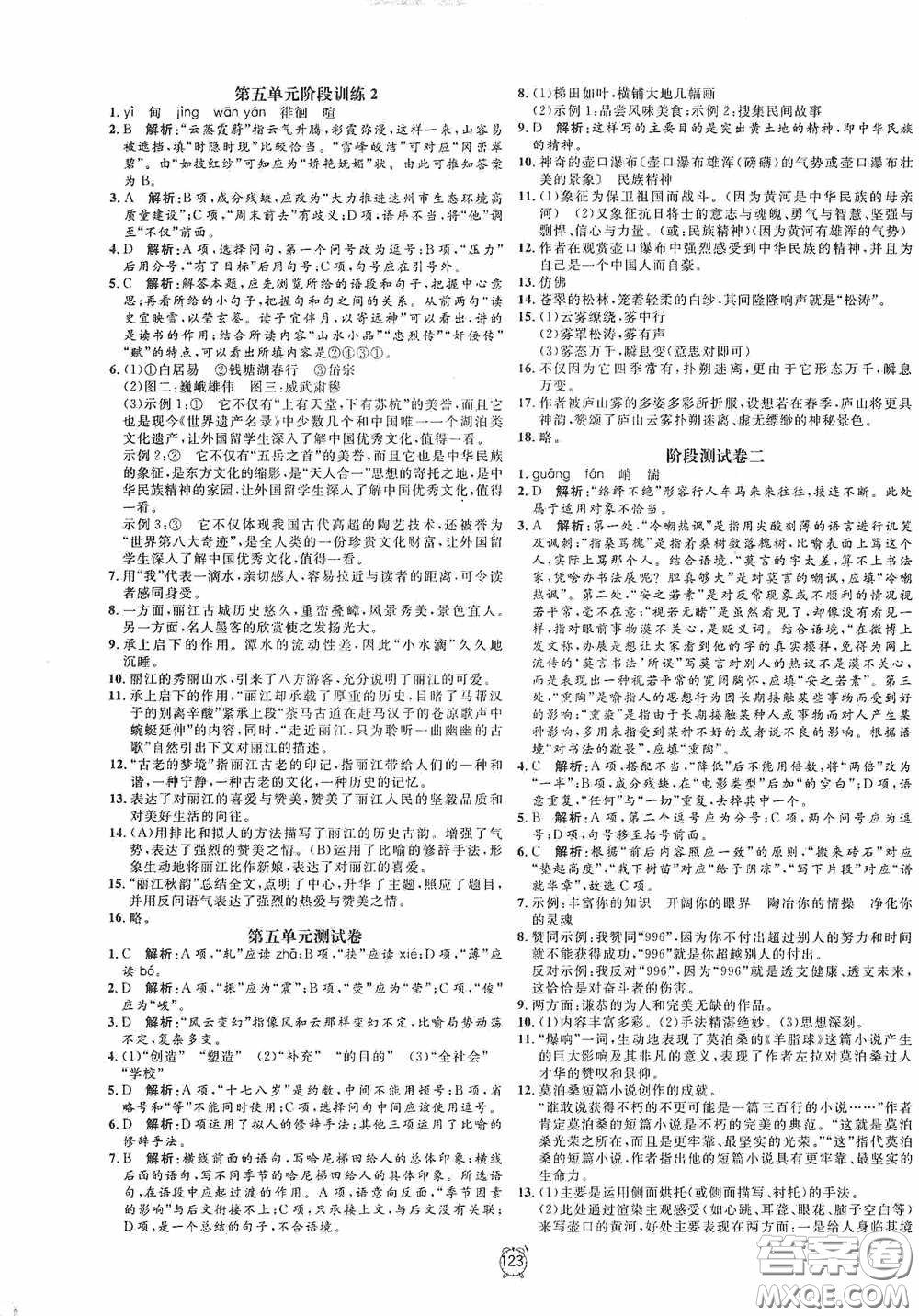 鐘書金牌2020過關(guān)沖刺100分八年級(jí)語文下冊(cè)人教版答案