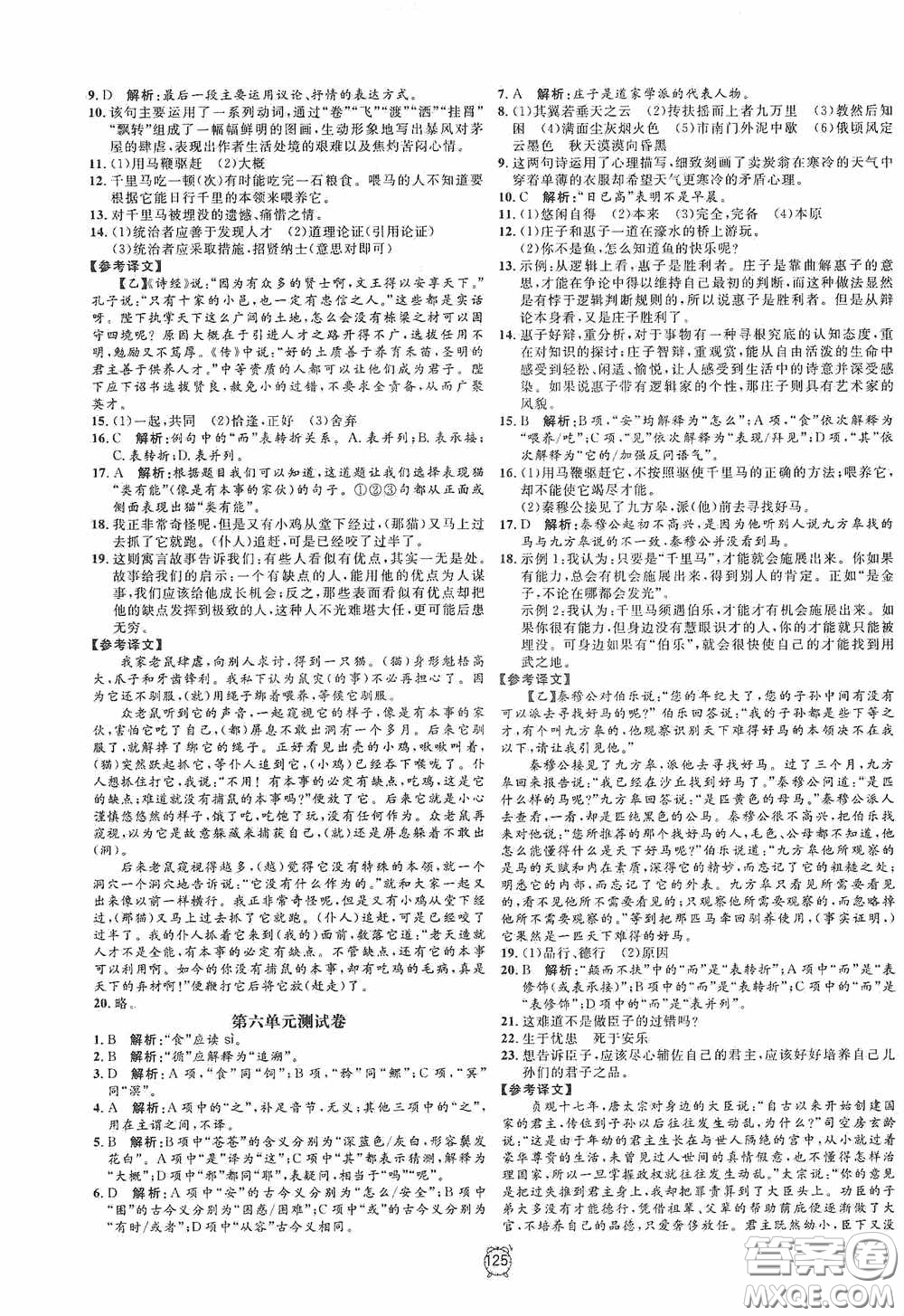 鐘書金牌2020過關(guān)沖刺100分八年級(jí)語文下冊(cè)人教版答案