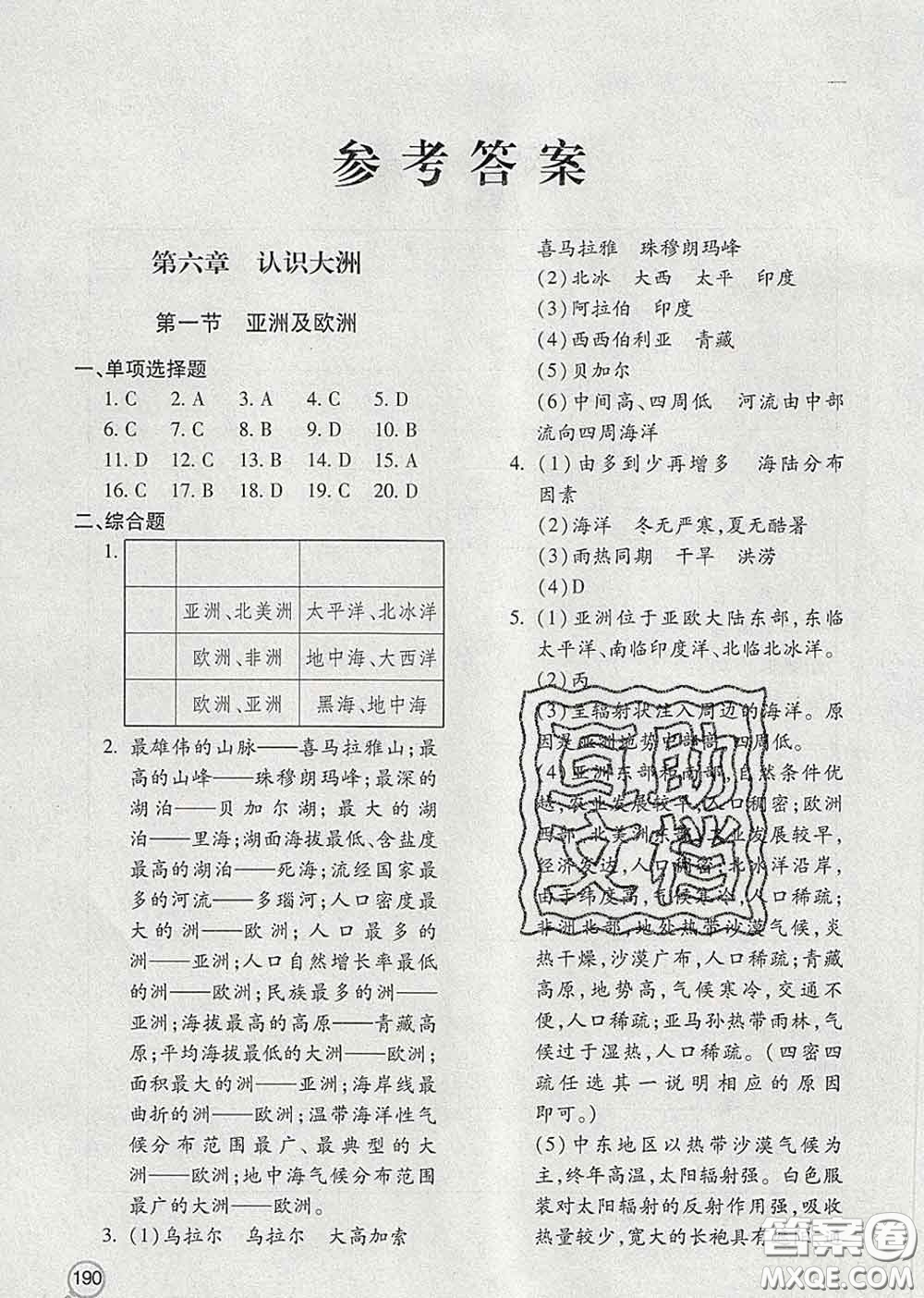 青島出版社2020春新課堂同步學習與探究七年級地理下冊答案