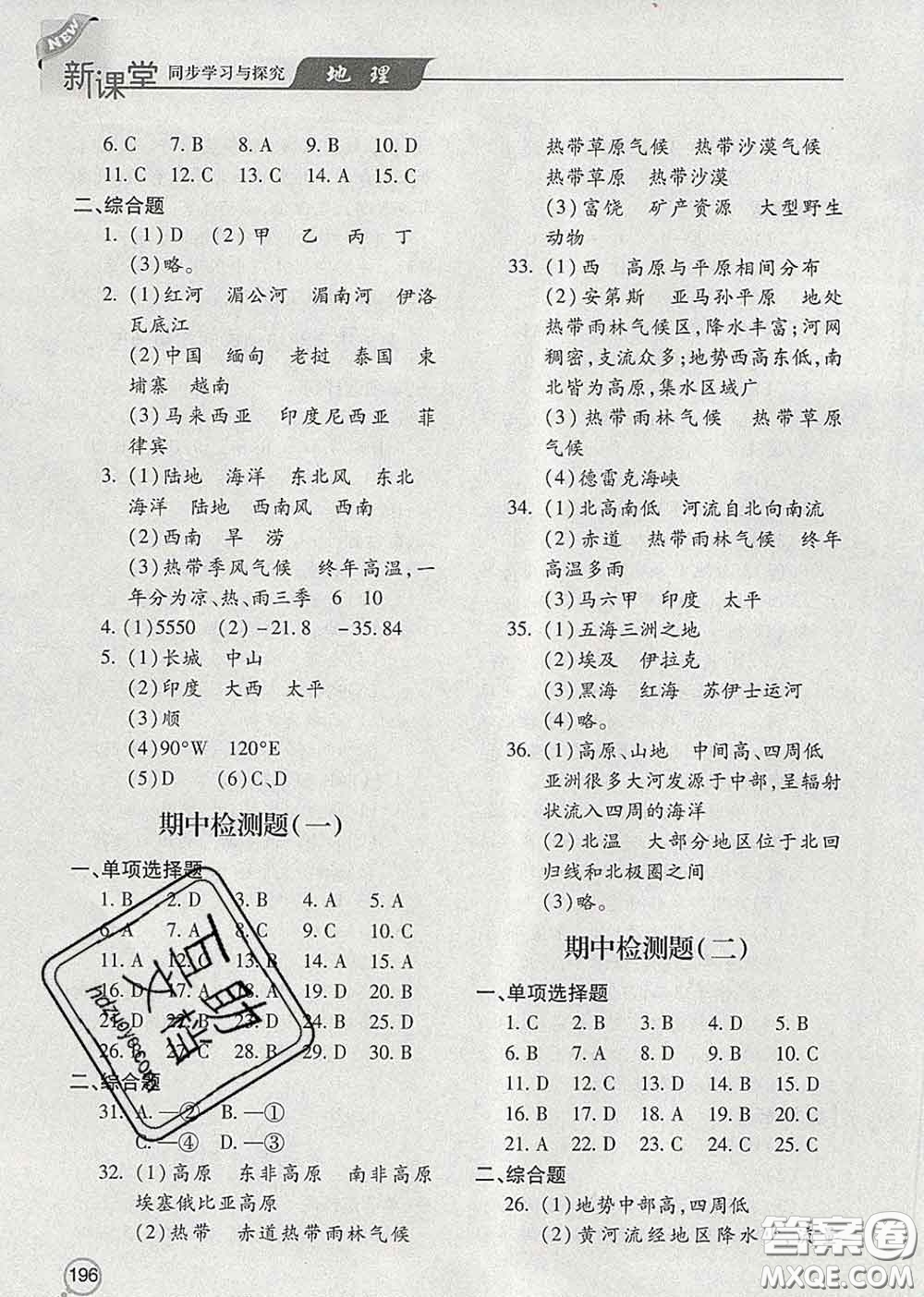 青島出版社2020春新課堂同步學習與探究七年級地理下冊答案