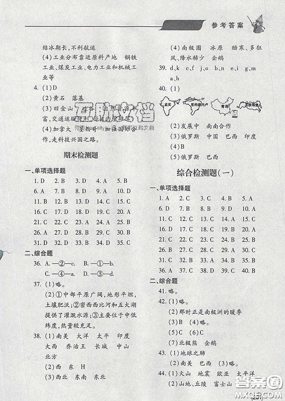 青島出版社2020春新課堂同步學習與探究七年級地理下冊答案