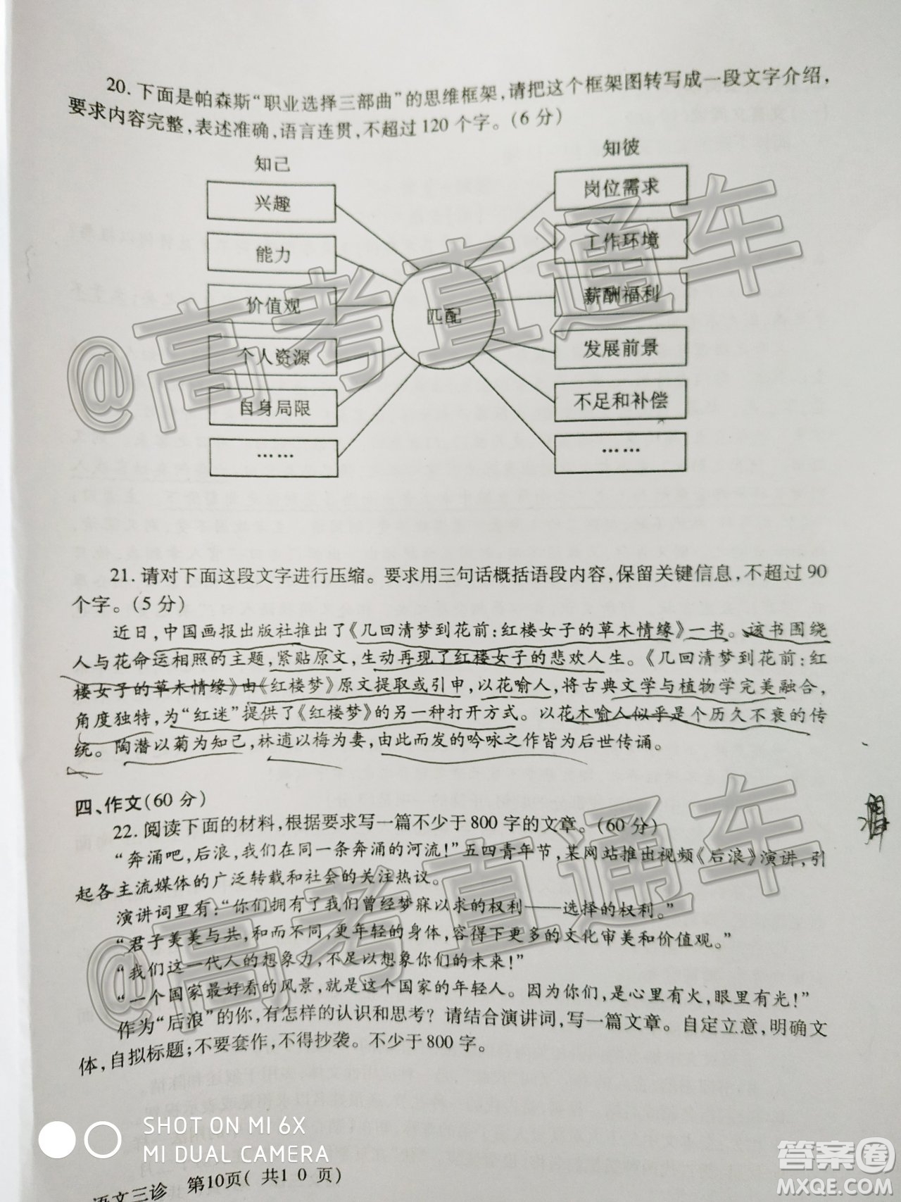 德陽市高中2017級三診考試語文試題及答案