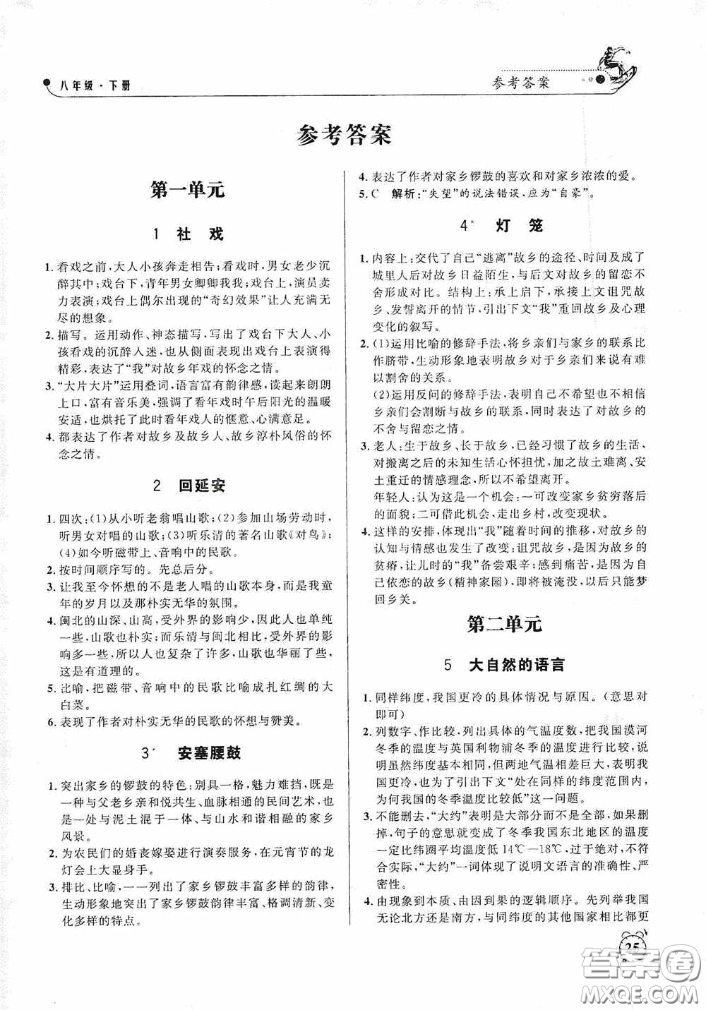 鐘書金牌2020過關(guān)沖刺100分課時(shí)作業(yè)八年級語文下冊人教版答案