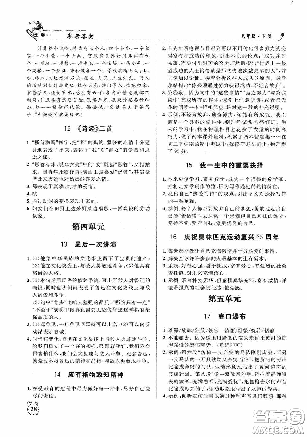 鐘書金牌2020過關(guān)沖刺100分課時(shí)作業(yè)八年級語文下冊人教版答案