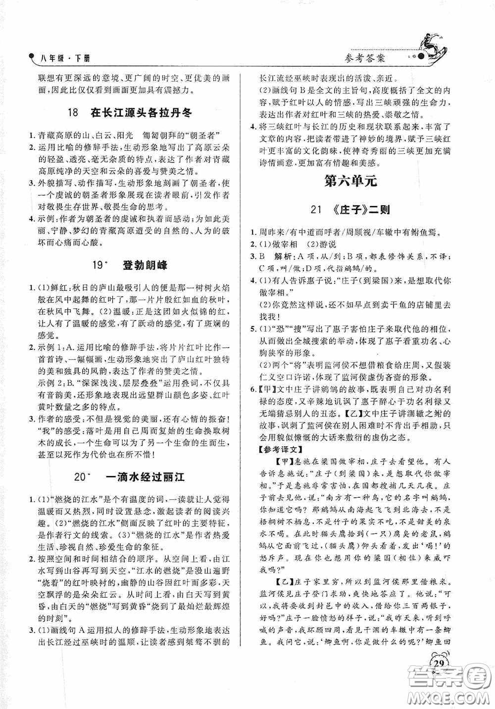 鐘書金牌2020過關(guān)沖刺100分課時(shí)作業(yè)八年級語文下冊人教版答案