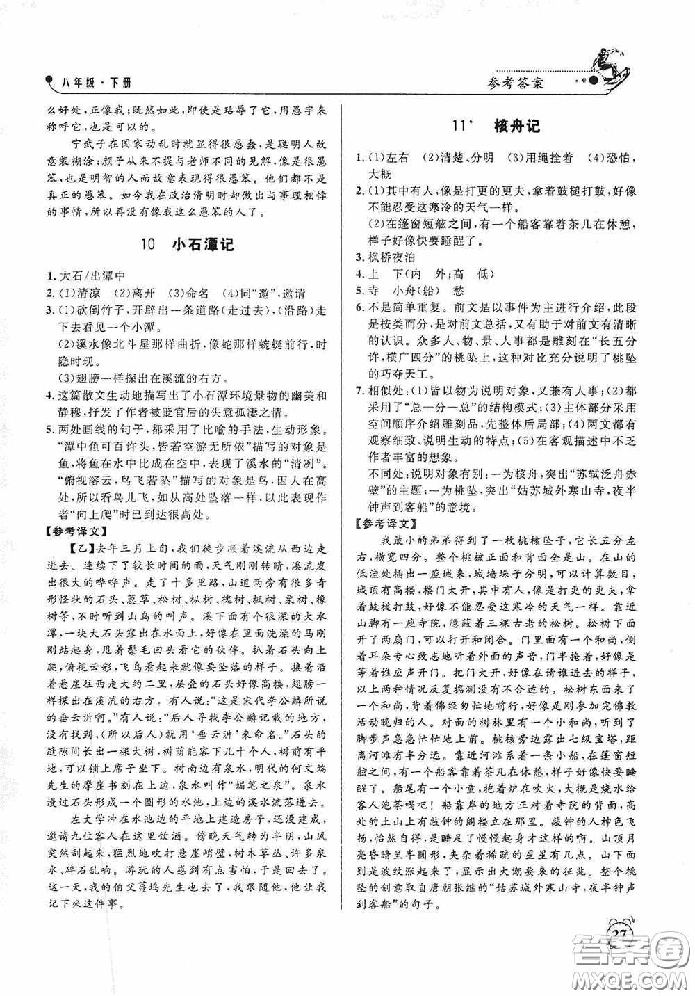 鐘書金牌2020過關(guān)沖刺100分課時(shí)作業(yè)八年級語文下冊人教版答案