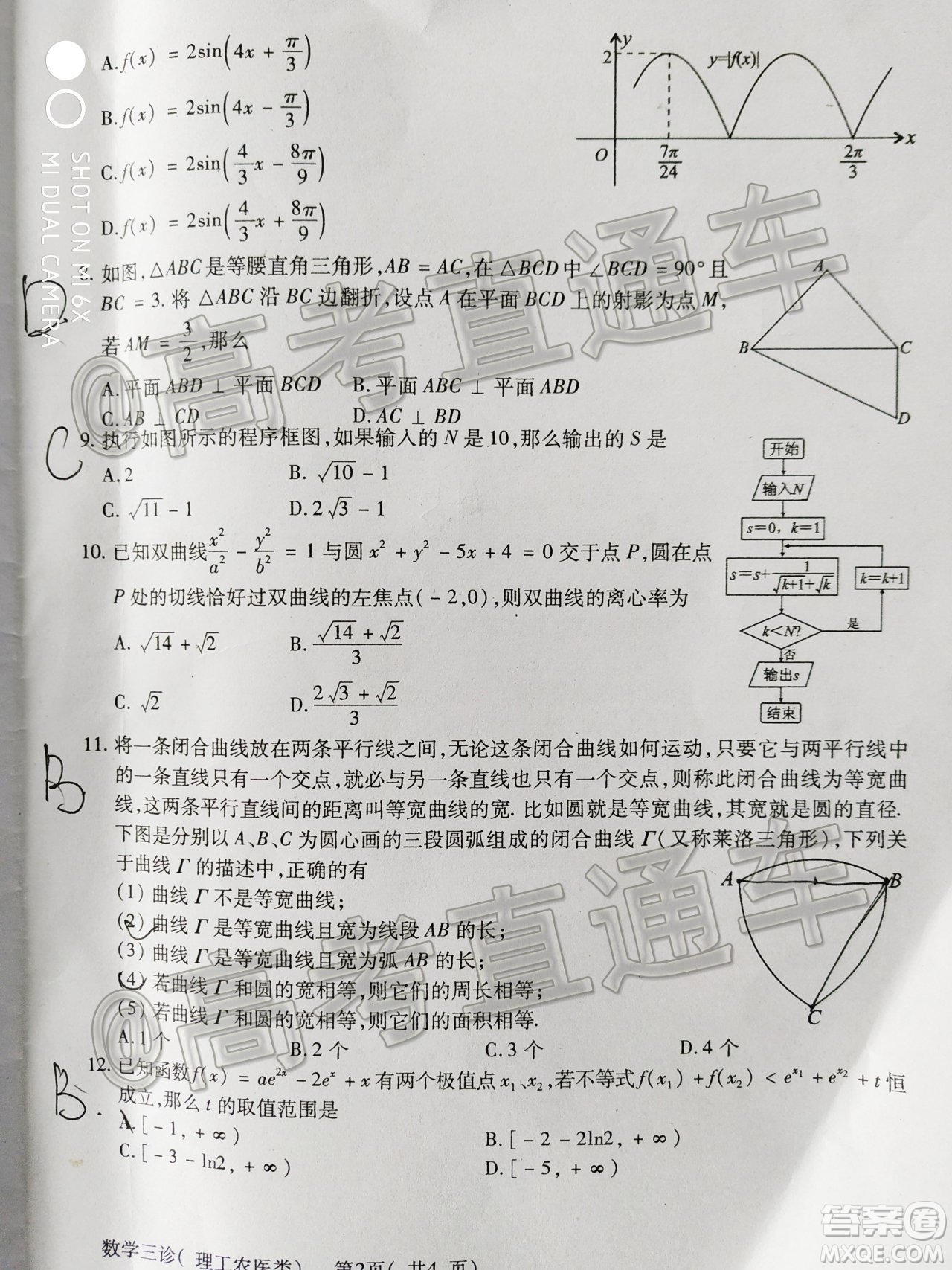 德陽(yáng)市高中2017級(jí)三診考試?yán)砜茢?shù)學(xué)試題及答案