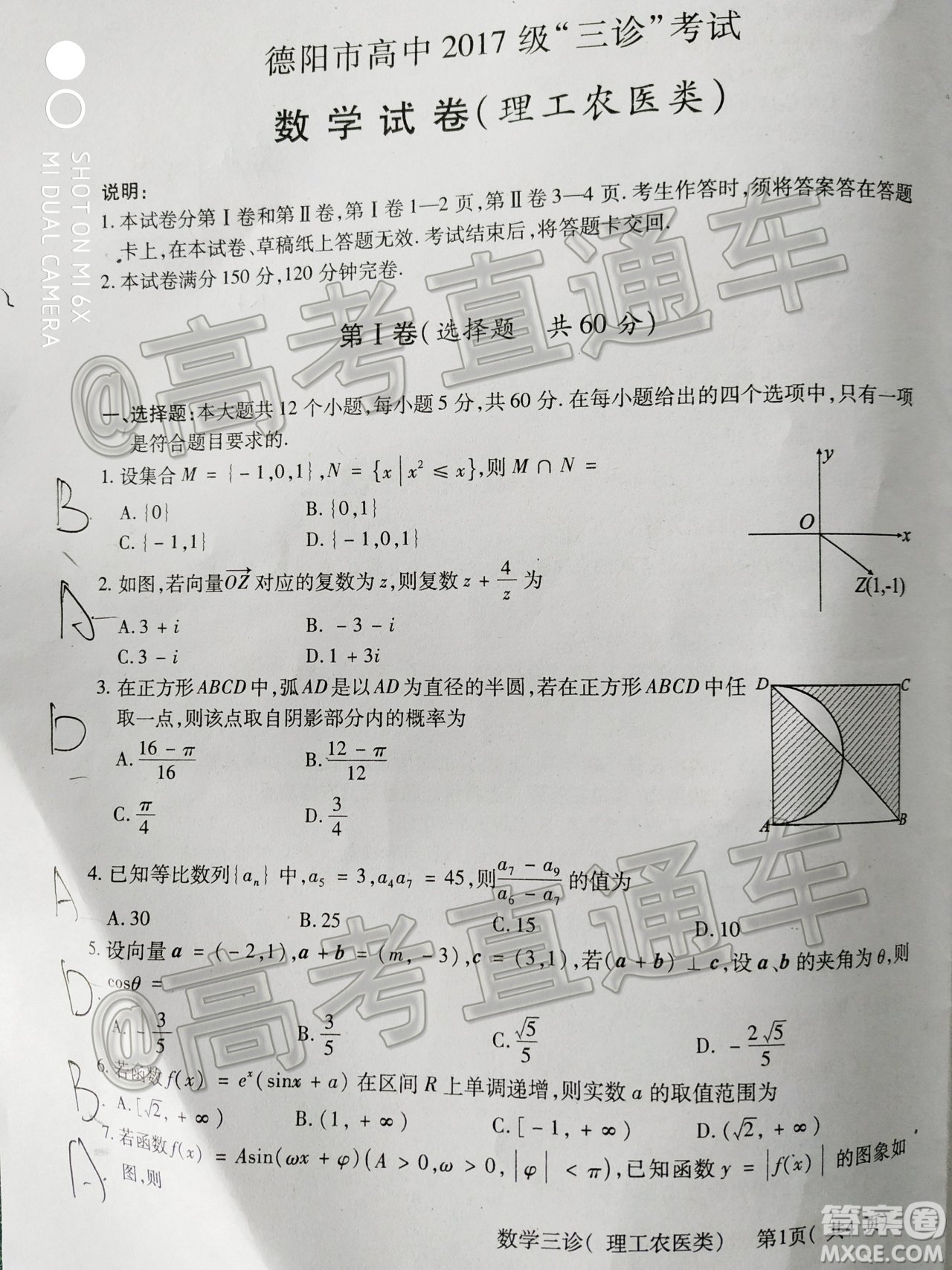 德陽(yáng)市高中2017級(jí)三診考試?yán)砜茢?shù)學(xué)試題及答案